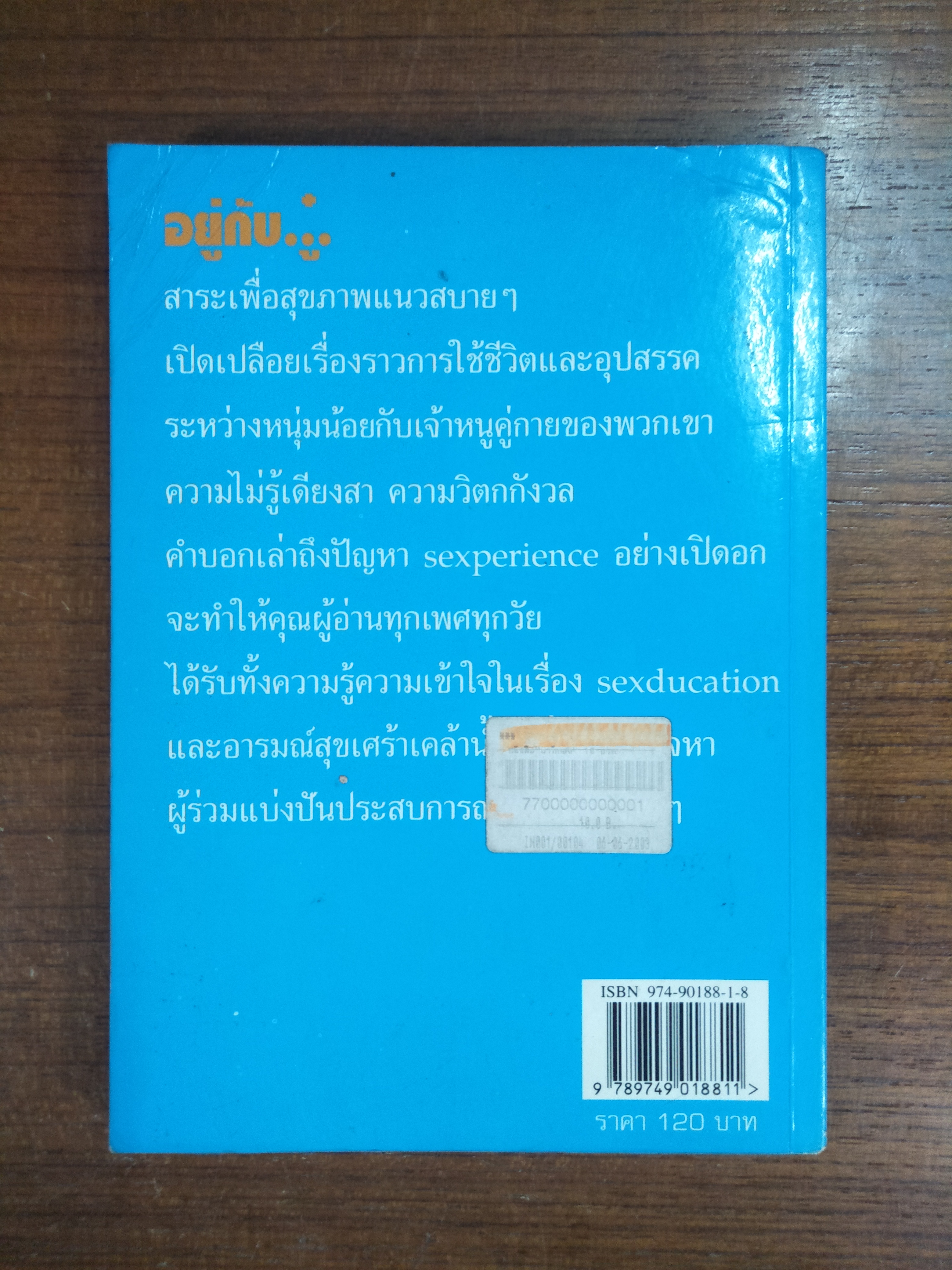 LIVING WITH A WILLY อยู่กับ..ู๋. / นิค ฟิชเชอร์ เขียน / บินเรี่ยดิน แปล