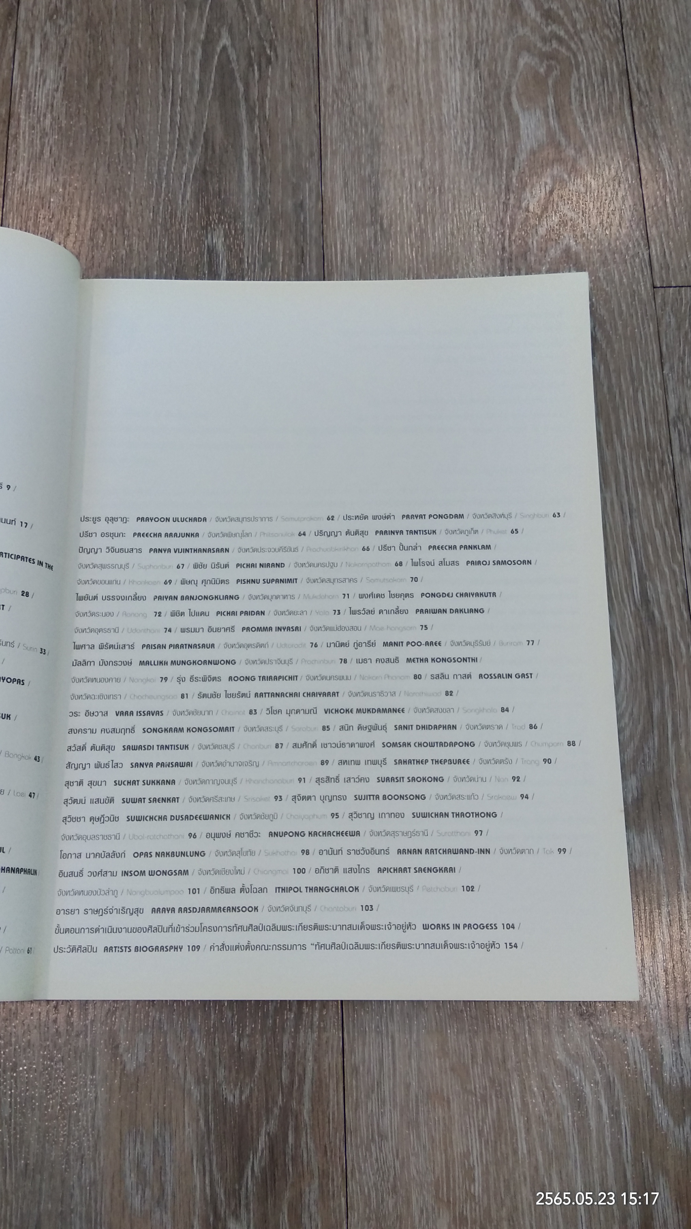 ศิลปกรรมเฉลิมพระเกียรติพระบาทสมเด็จพระเจ้าอยู่หัว เนื่องในโอกาสพระราชพิธีมหามงคลเฉลิมพระชนมพรรษา ๖ รอบ