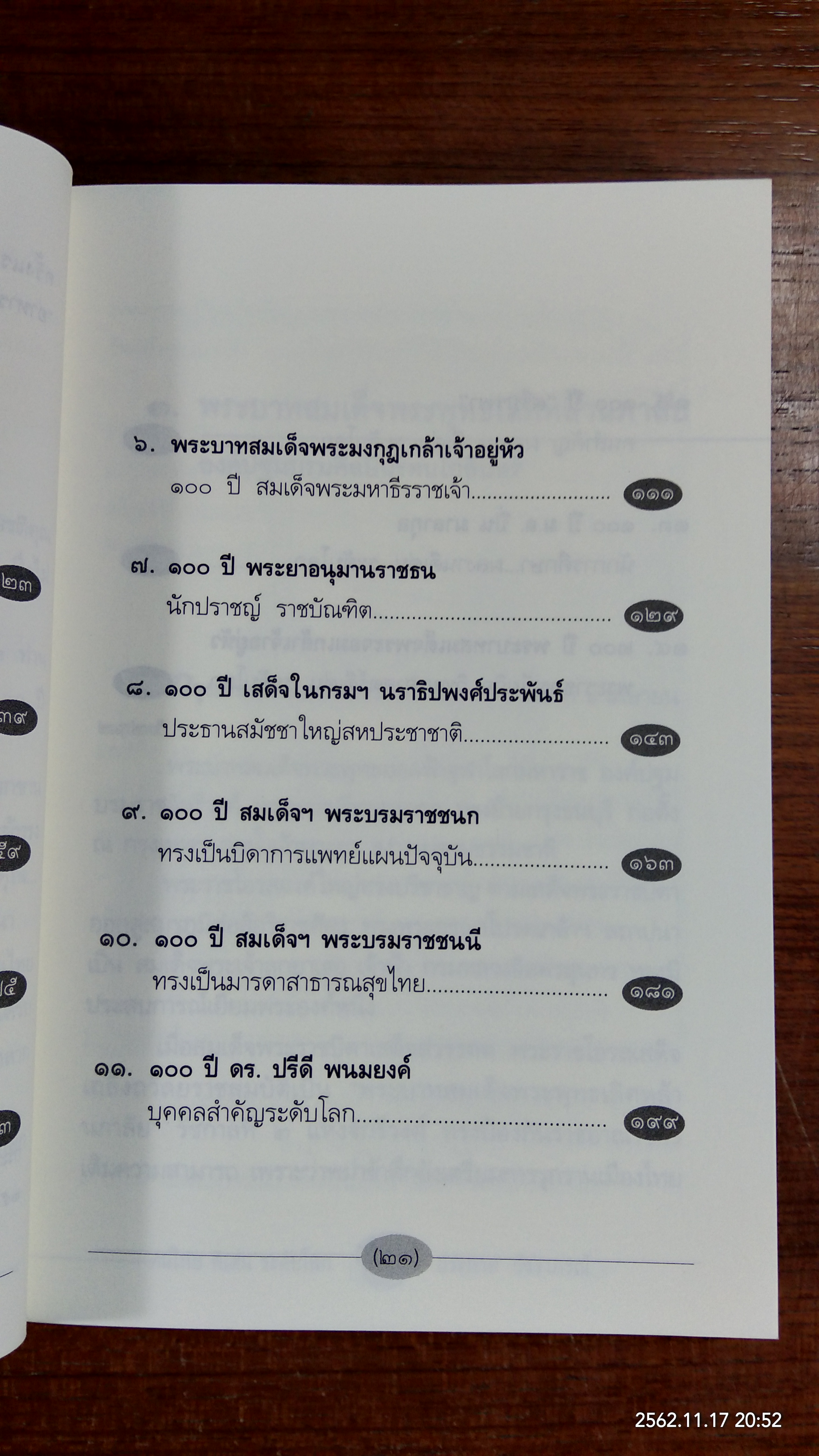คนไทย ดีเด่น ระดับโลก / ประกาศ วัชราภรณ์