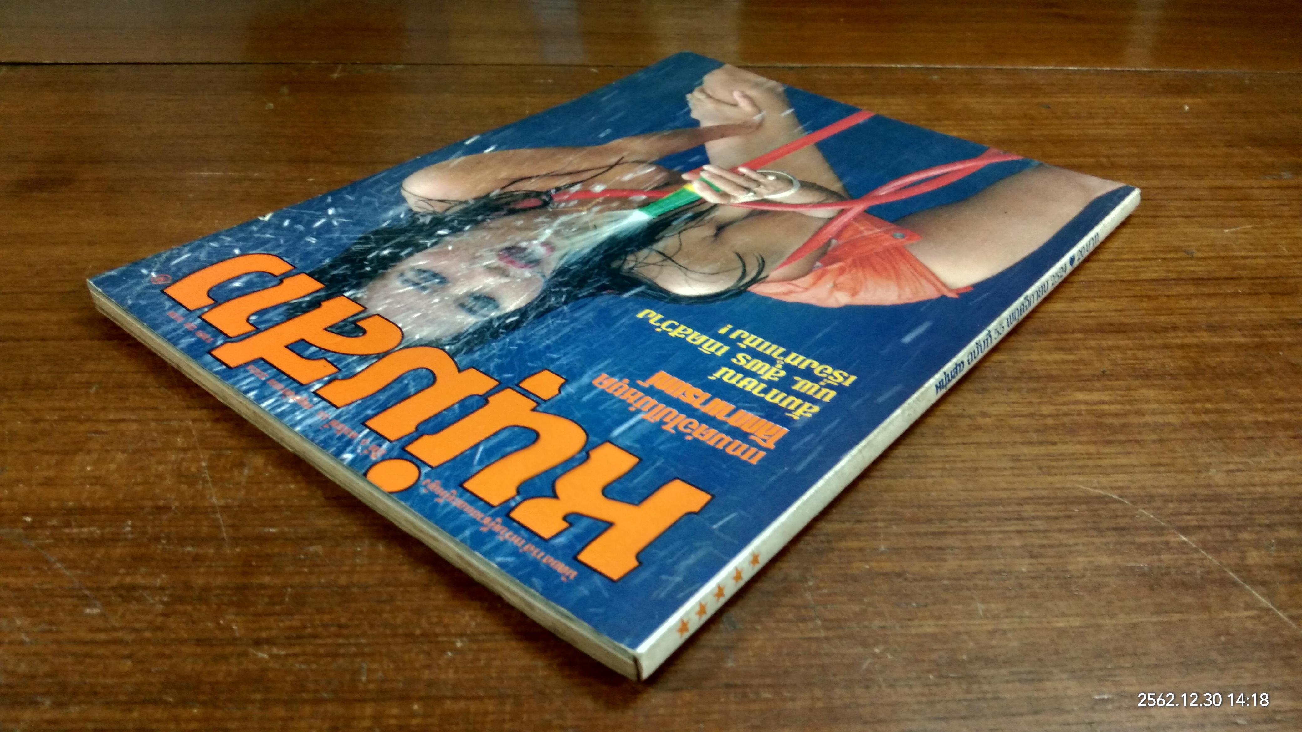 หนุ่มสาว ฉบับที่ 55