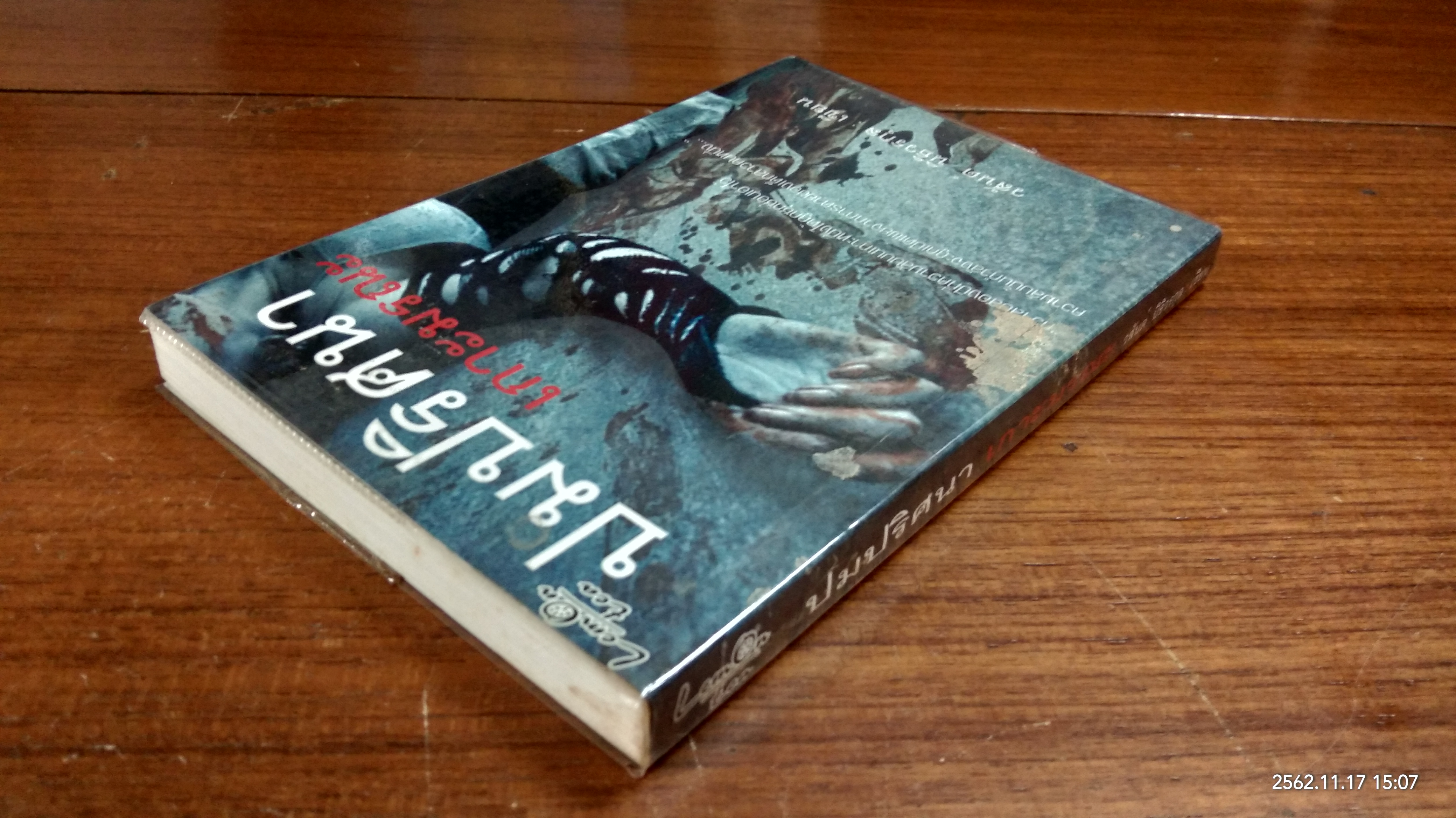 ปมปริศนา เกาะมรณะ / วสันต์ นิธิวรกุล