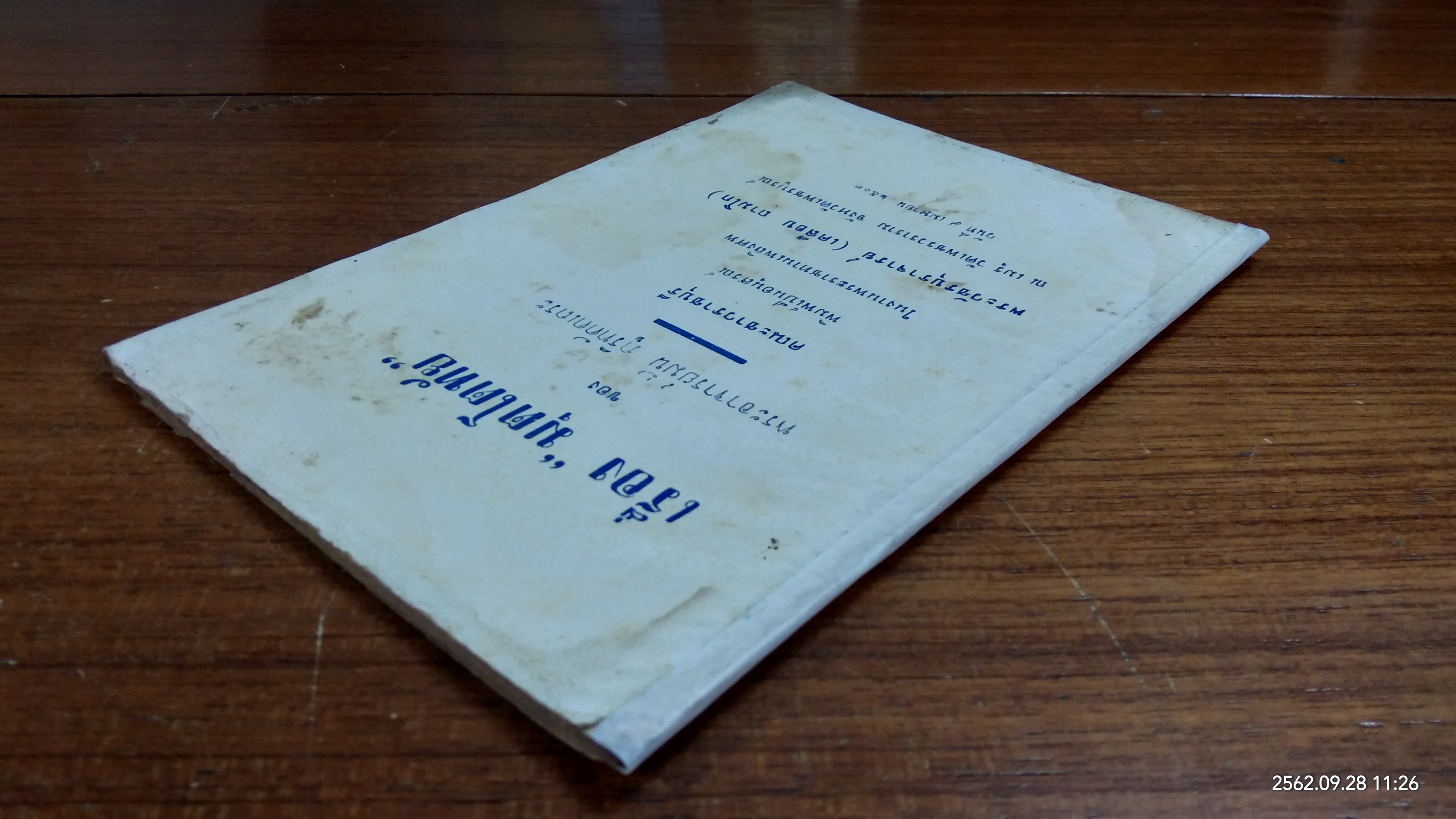 มุตโตทัย : อนุสรณ์ในงานพระราชทานเพลิงศพ พระวัชรบุราจารย์ (เคลือบ ถามโก)