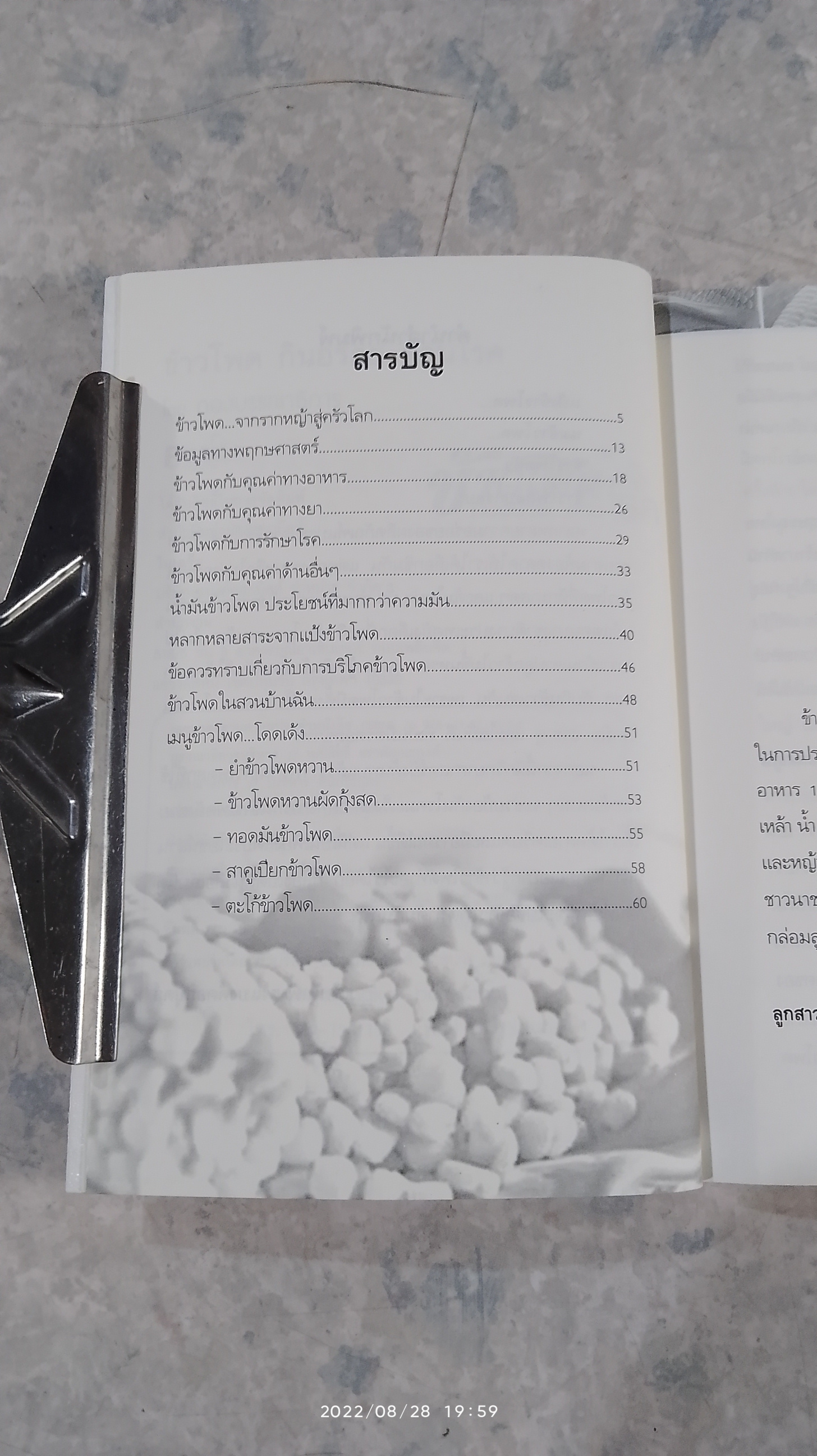 ข้าวโพด กินอร่อย...ต้านโรค