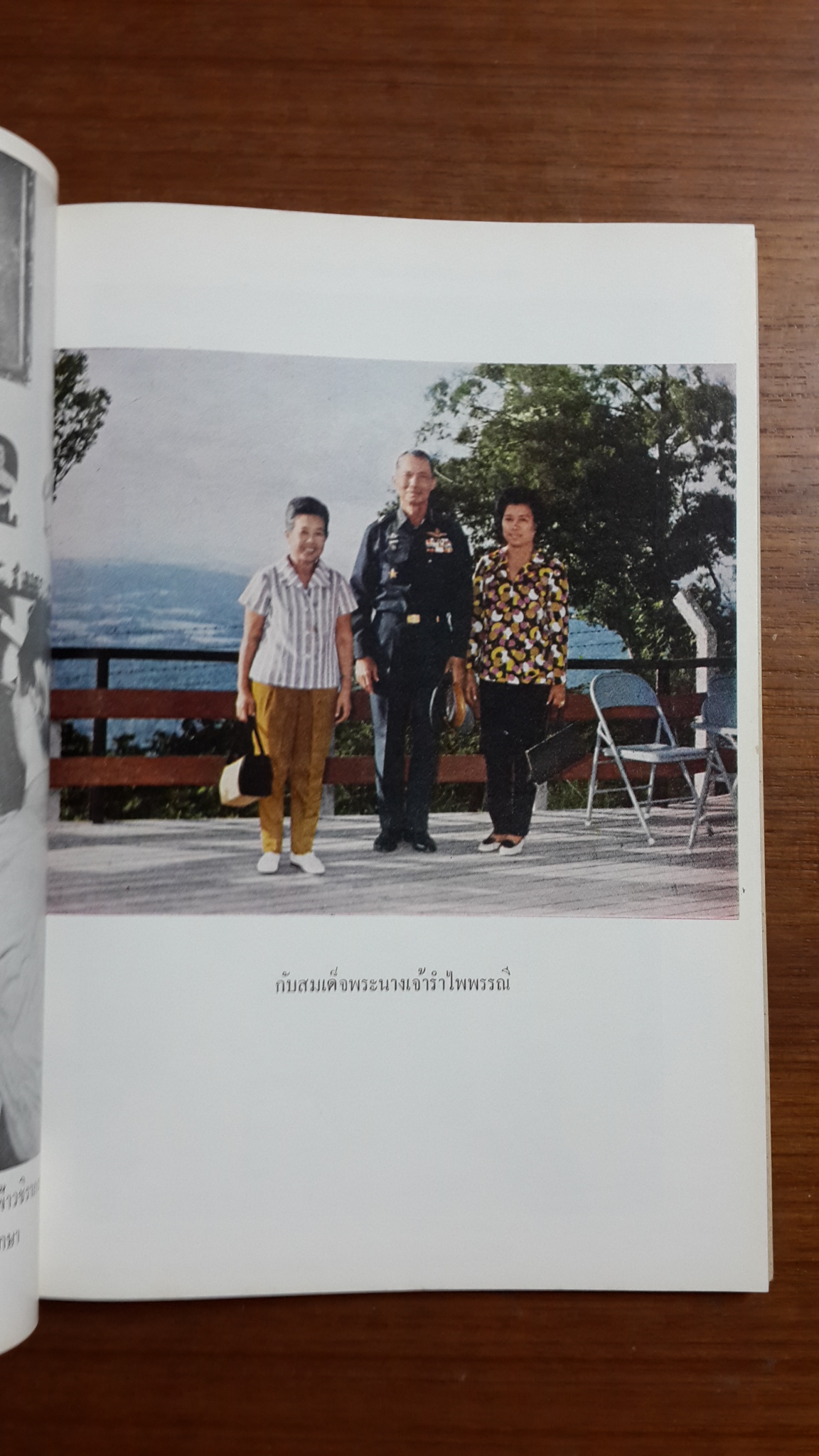 อนุสรณ์ในงานพระราชทานเพลิงศพ พลอากาศเอก บุญชู จันทรุเบกษา