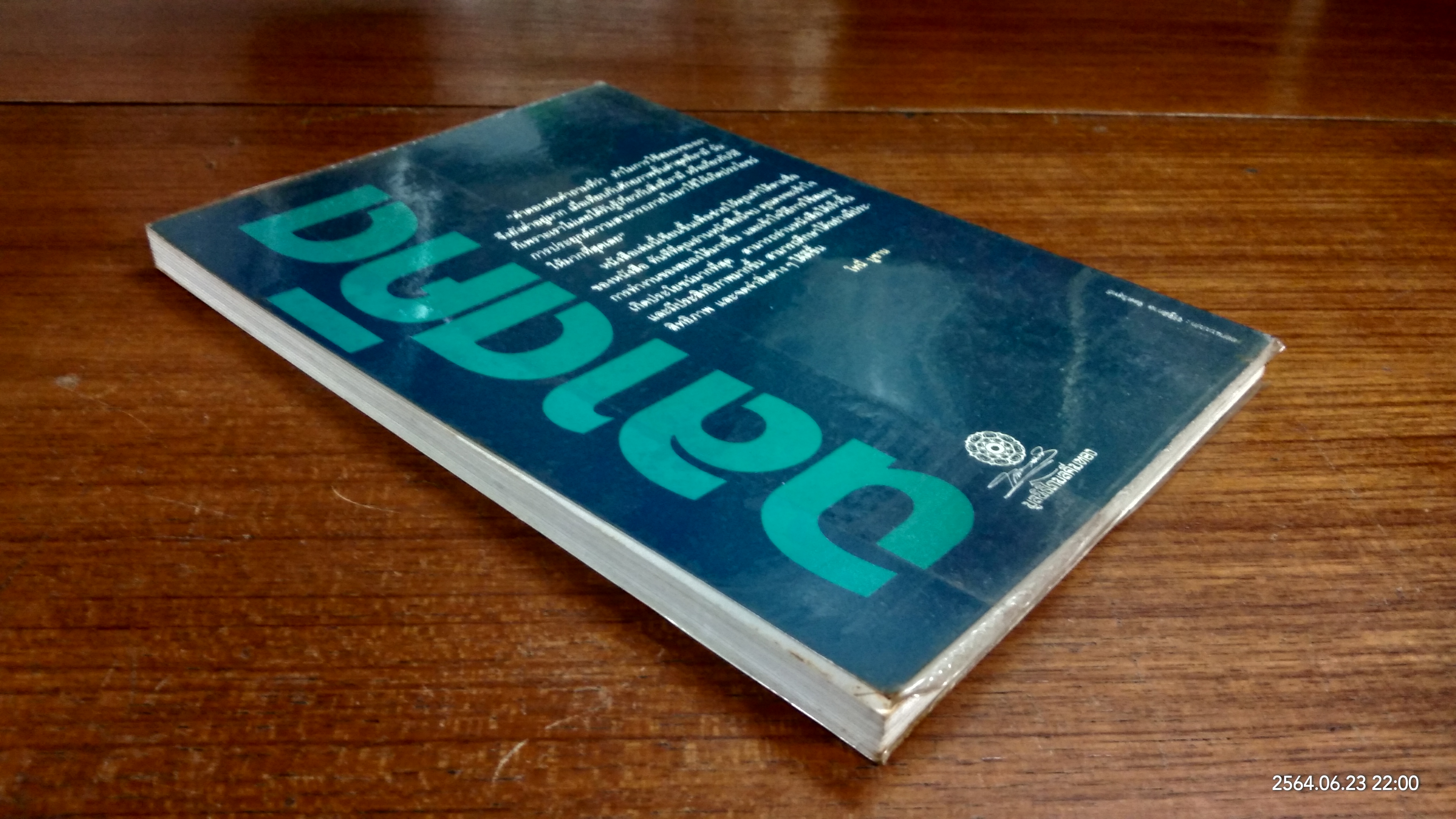 ฉลาดคิดด้วยสมองทั้งสองข้าง / โทนี่ บูซาน