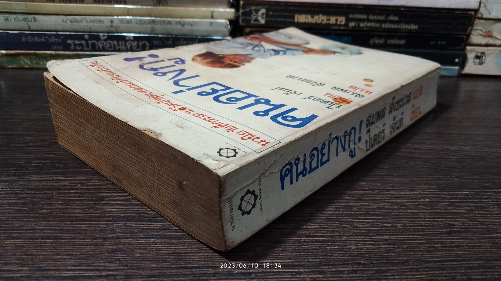 คนอย่างกู! / ปีเตอร์ เจ้นท์