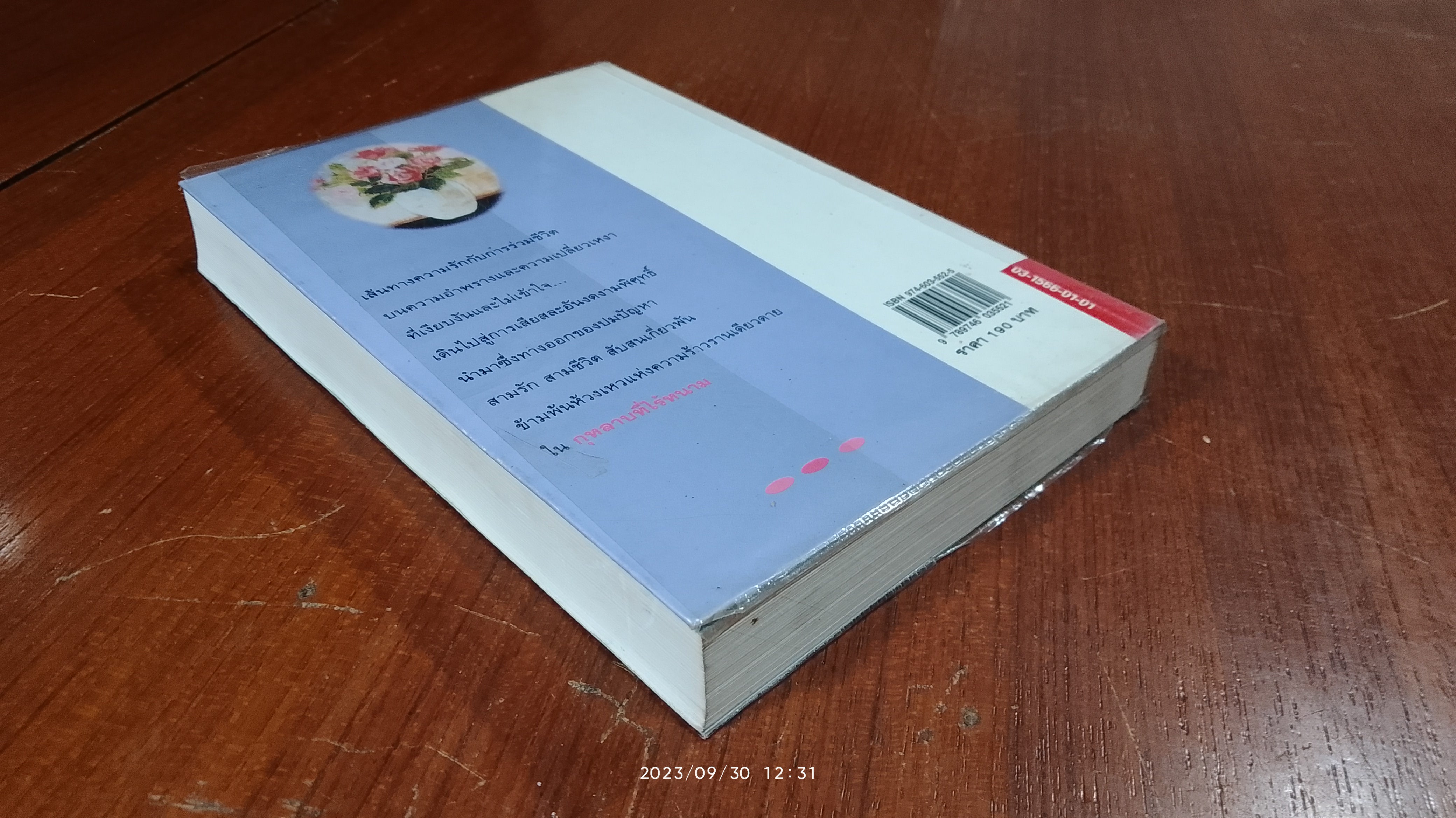 กุหลาบที่ไร้หนาม / เพชรน้ำค้าง
