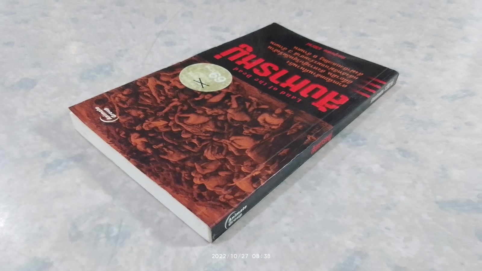 สังหารหมู่ / รวีโรจน์