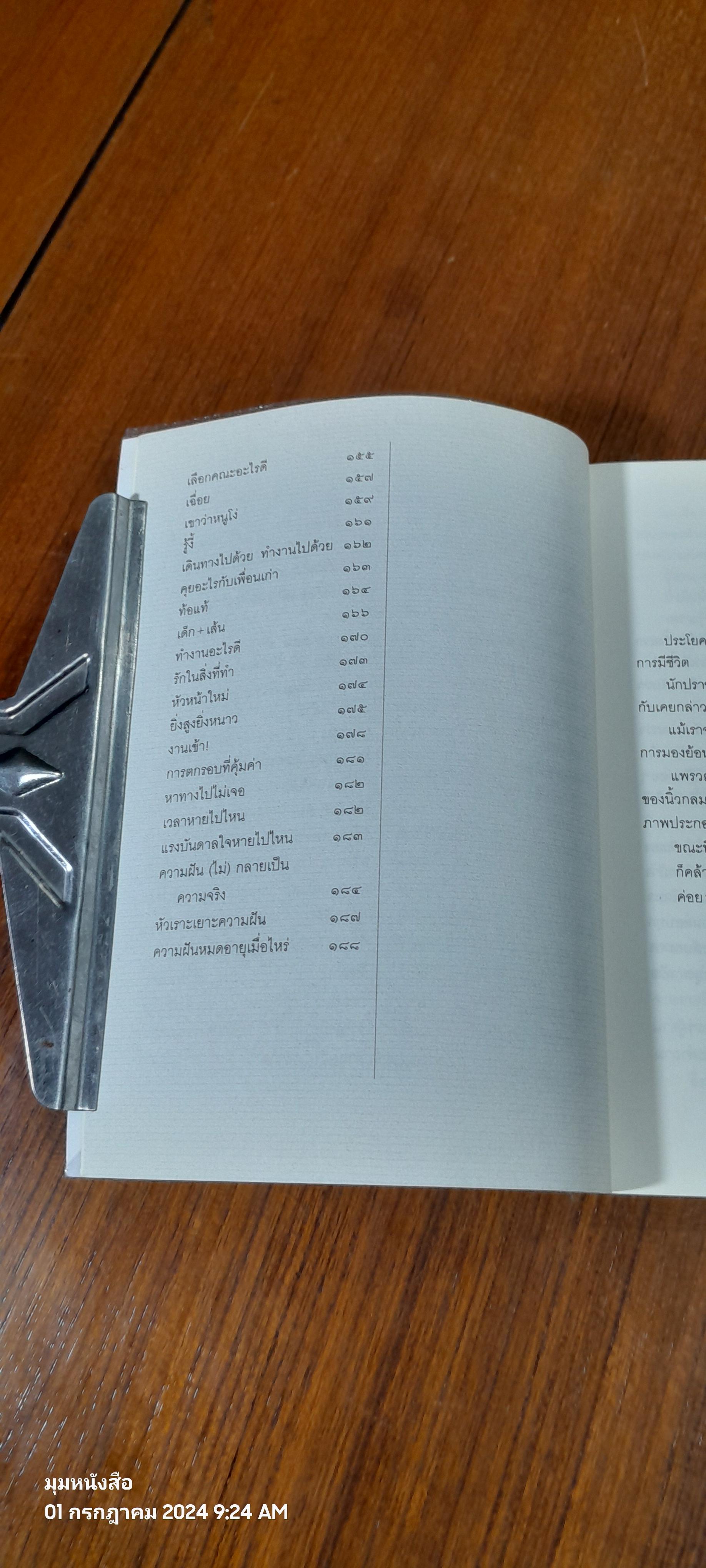 ปอกกล้วยในมหาสมุทร / นิ้วกลม