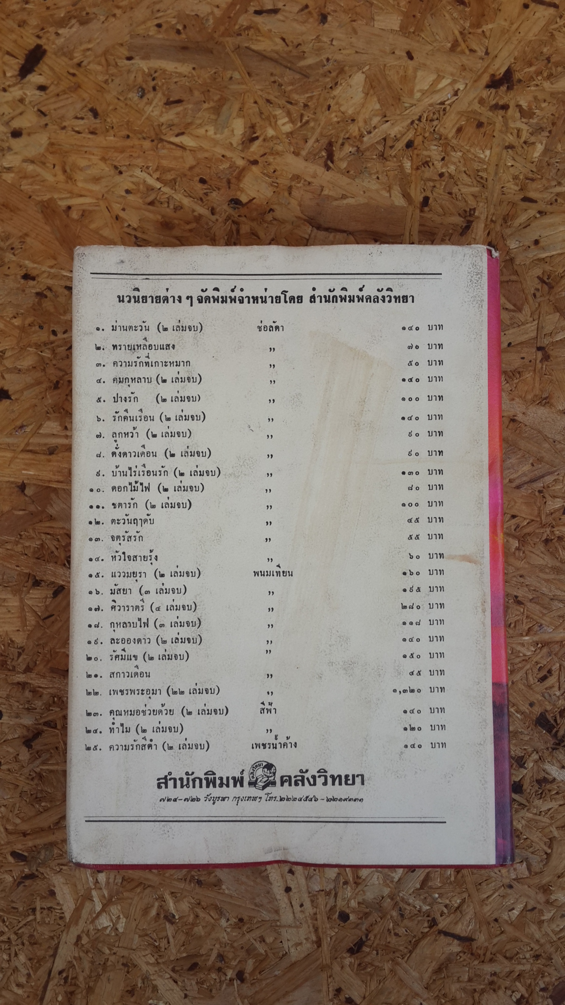 ทรายเหลือบแสง / ช่อลัดา (ปกแข็ง)