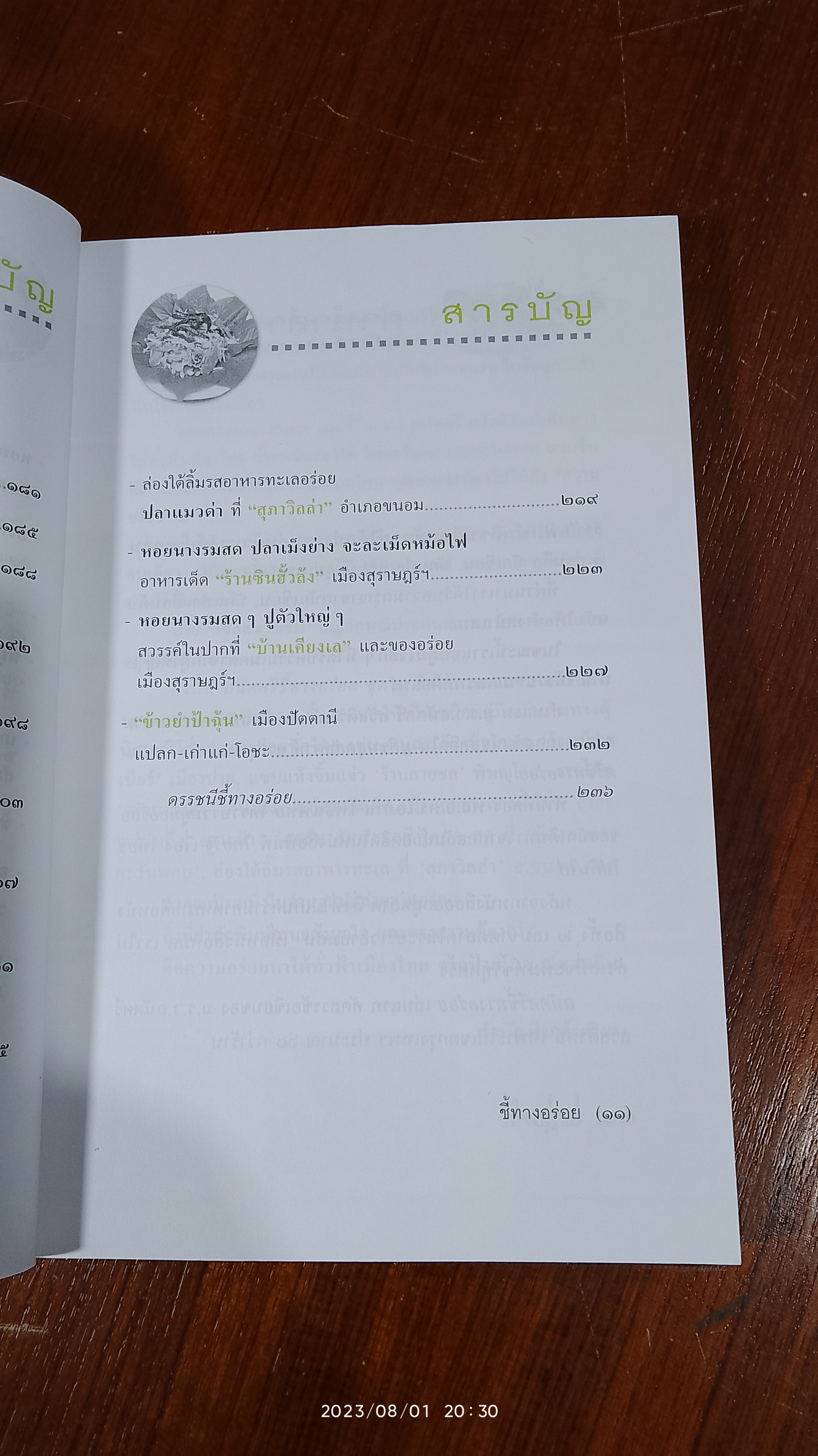 ถนัดศรีชี้ทางอร่อย ชุด ๒ / ม.ร.ว.ถนัดศรี สวัสดิวัตน์