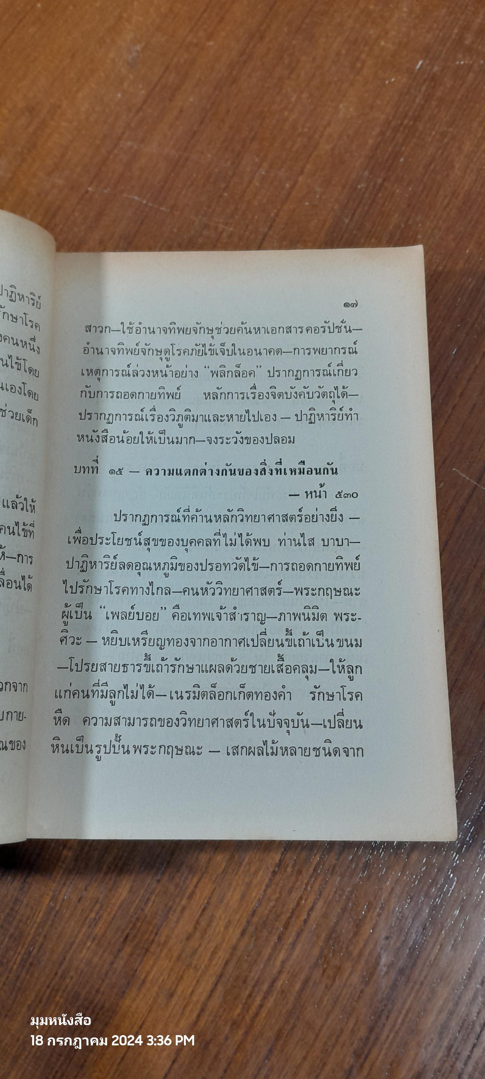 ไสบาบา มนุษย์มหัศจรรย์ เล่ม 2