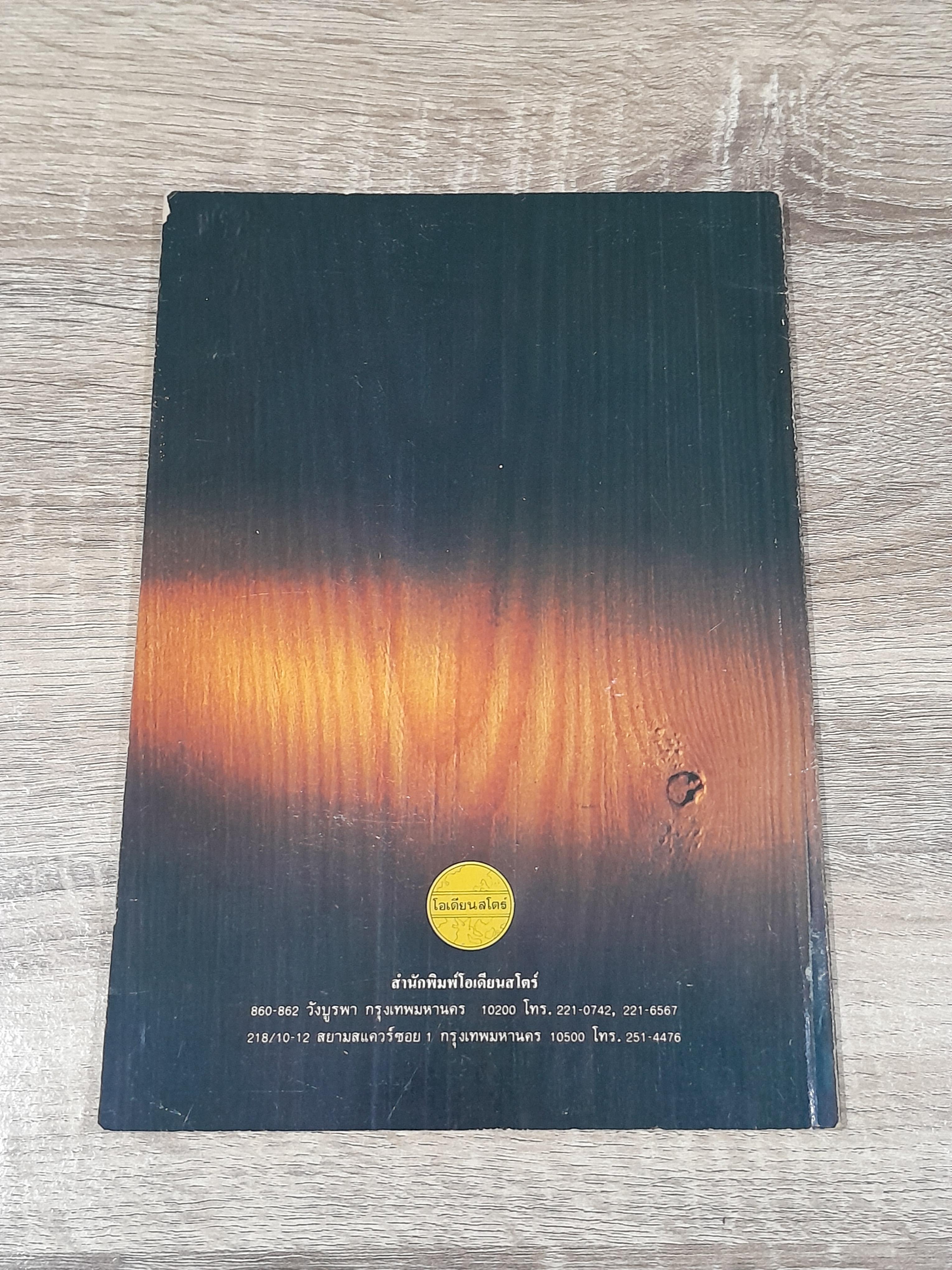 ข้อต่อไม้สำหรับโครงสร้างเครื่องเรือน / สาคร กันธโชติ