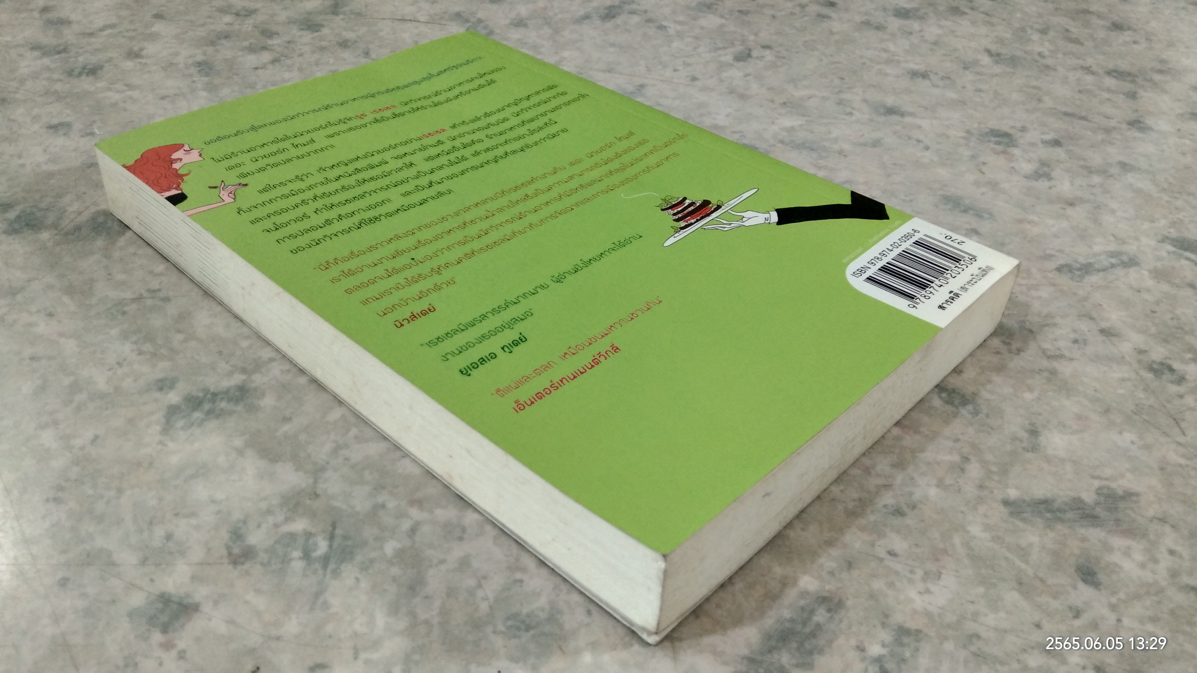 สาวนักชิมตะลุยนิวยอร์ก / Ruth Reichl