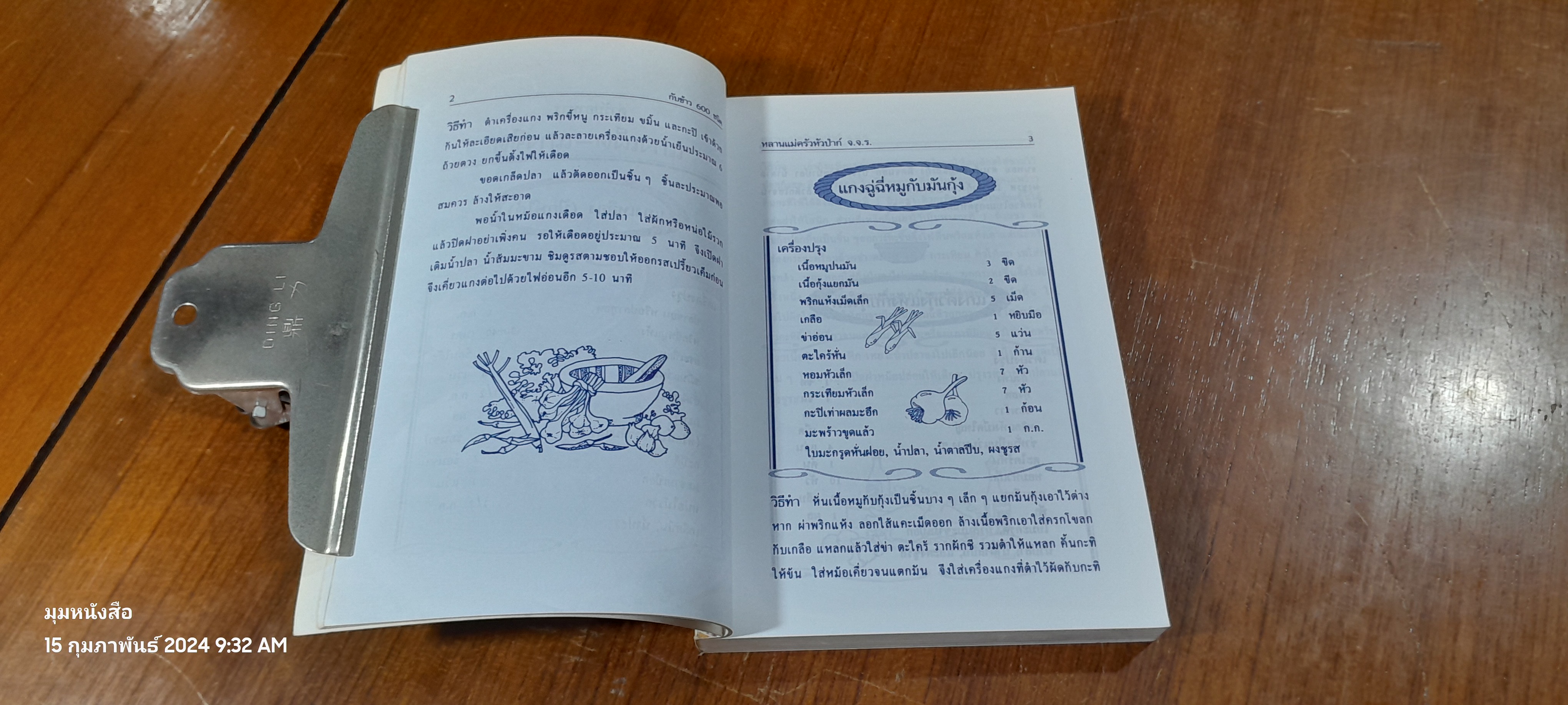 ตำรากับข้าว 600 ชนิด ไทย-จีน-ฝรั่ง-มุสลิม / หลานแม่ครัวหัวป่าก์