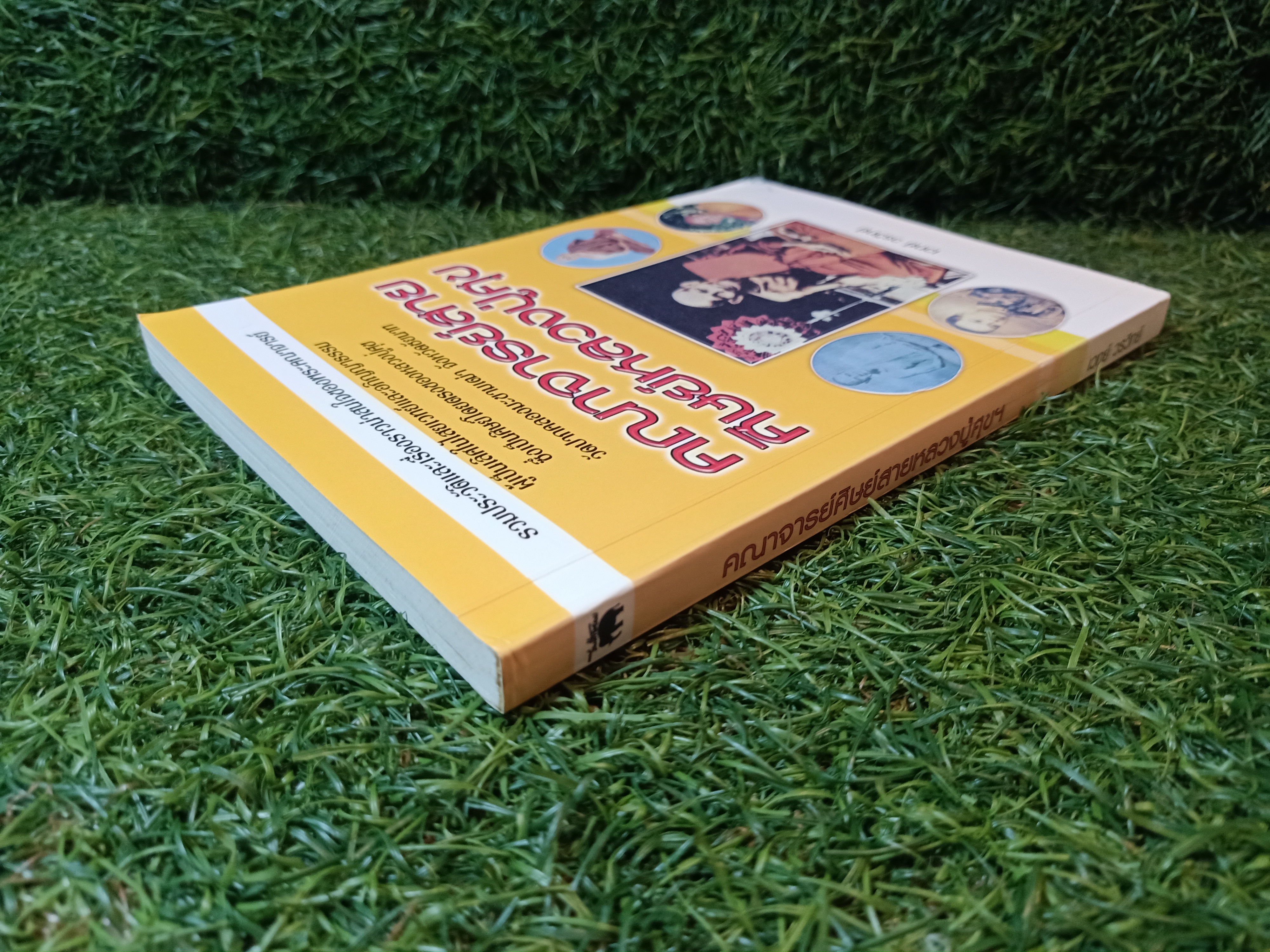 คณาจารย์สาย ศิษย์หลวงปู่ศุข / เวทย์ วรวิทย์