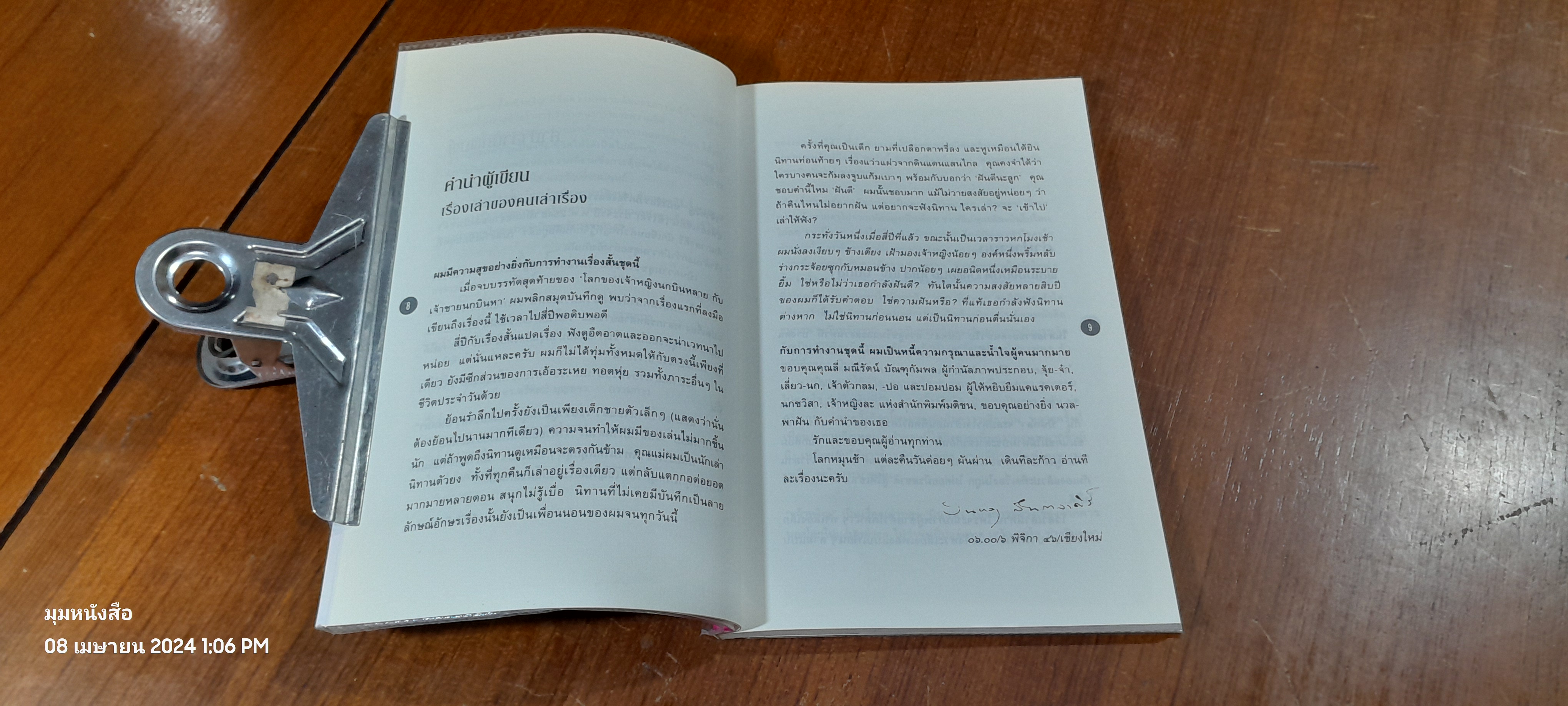 เจ้าหงิญ / บินหลา สันกาลาคีรี