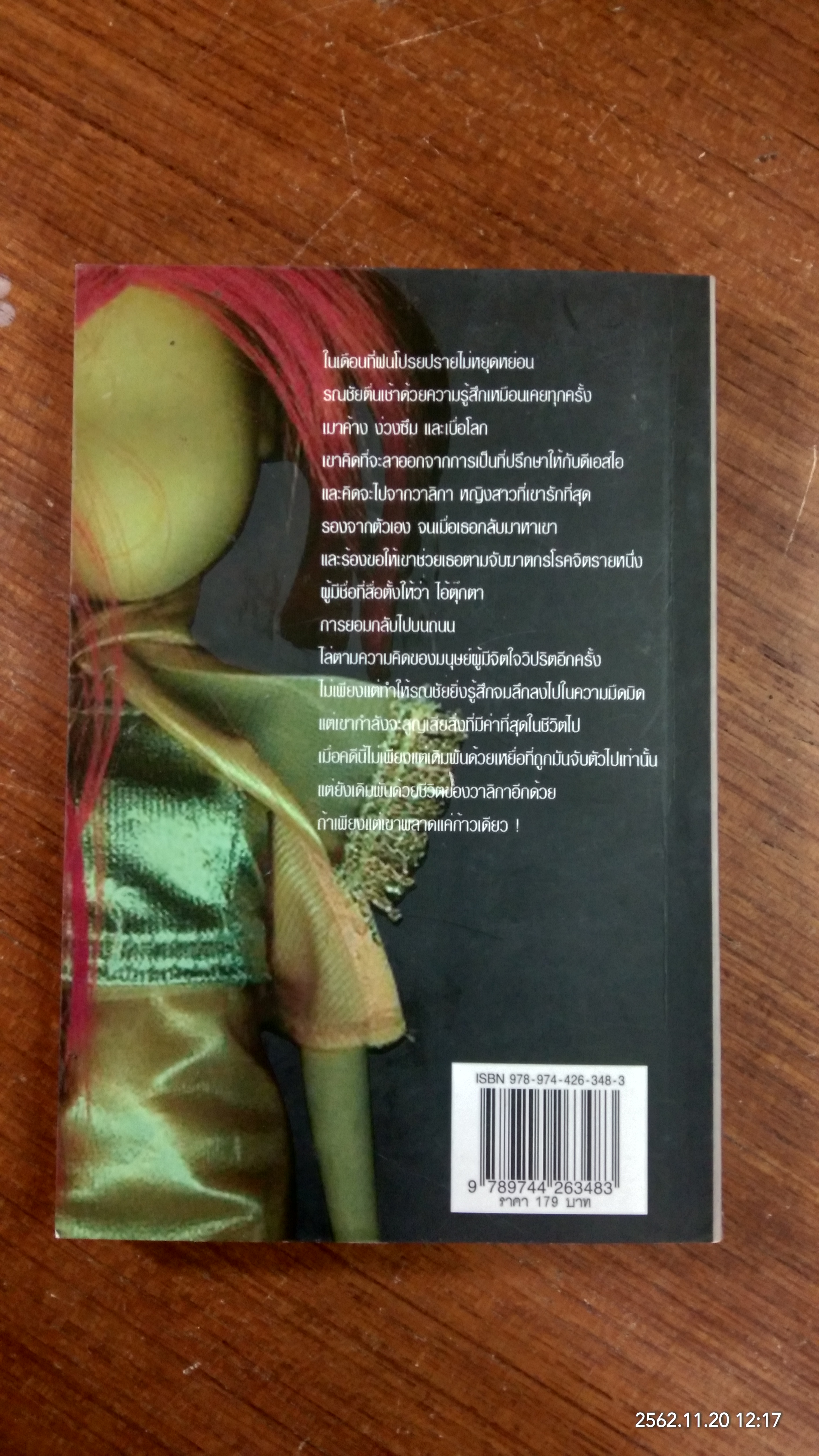 ปมปริศนา ตอน ตุ๊กตาหัวมนุษย์ / วสันต์ นิธิวรกุล