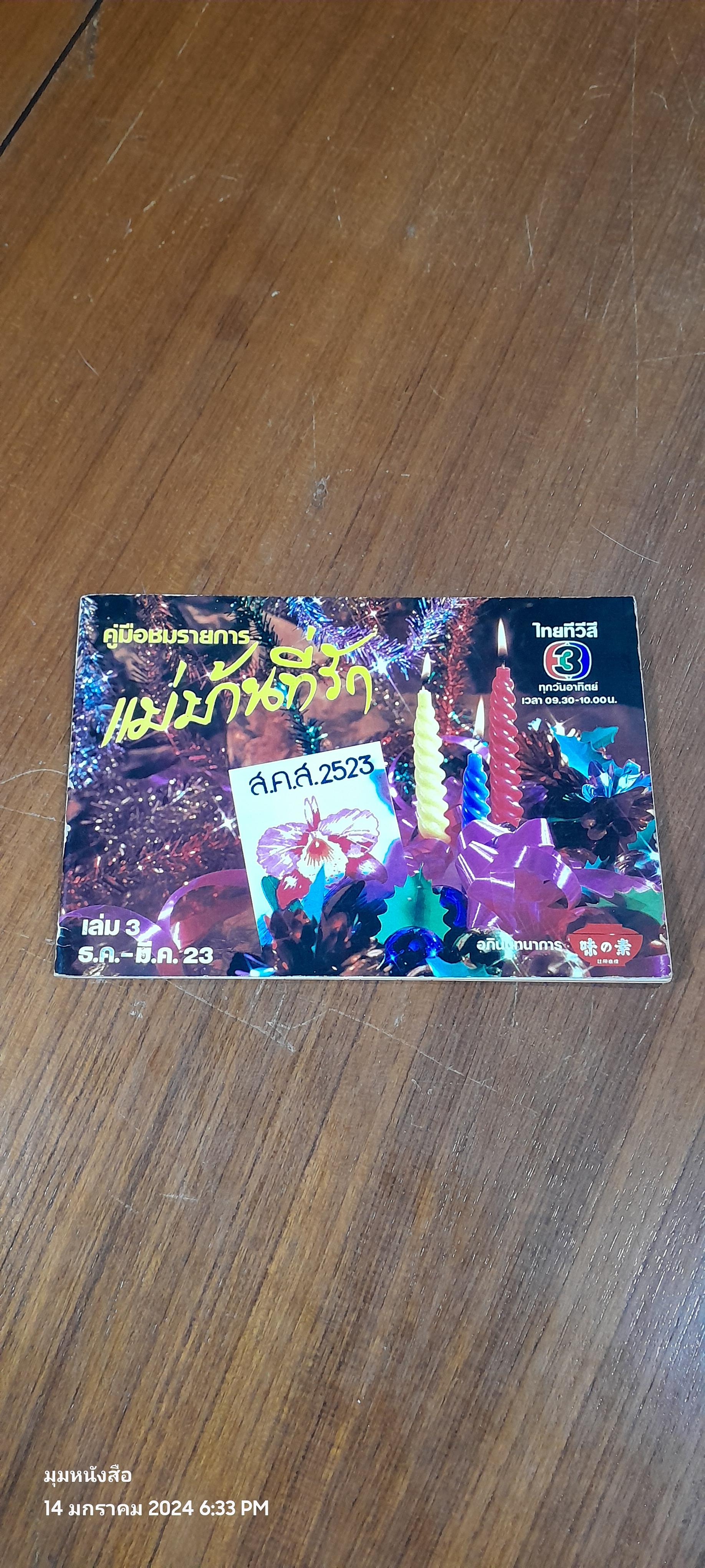 แม่บ้านที่รัก เล่ม 3