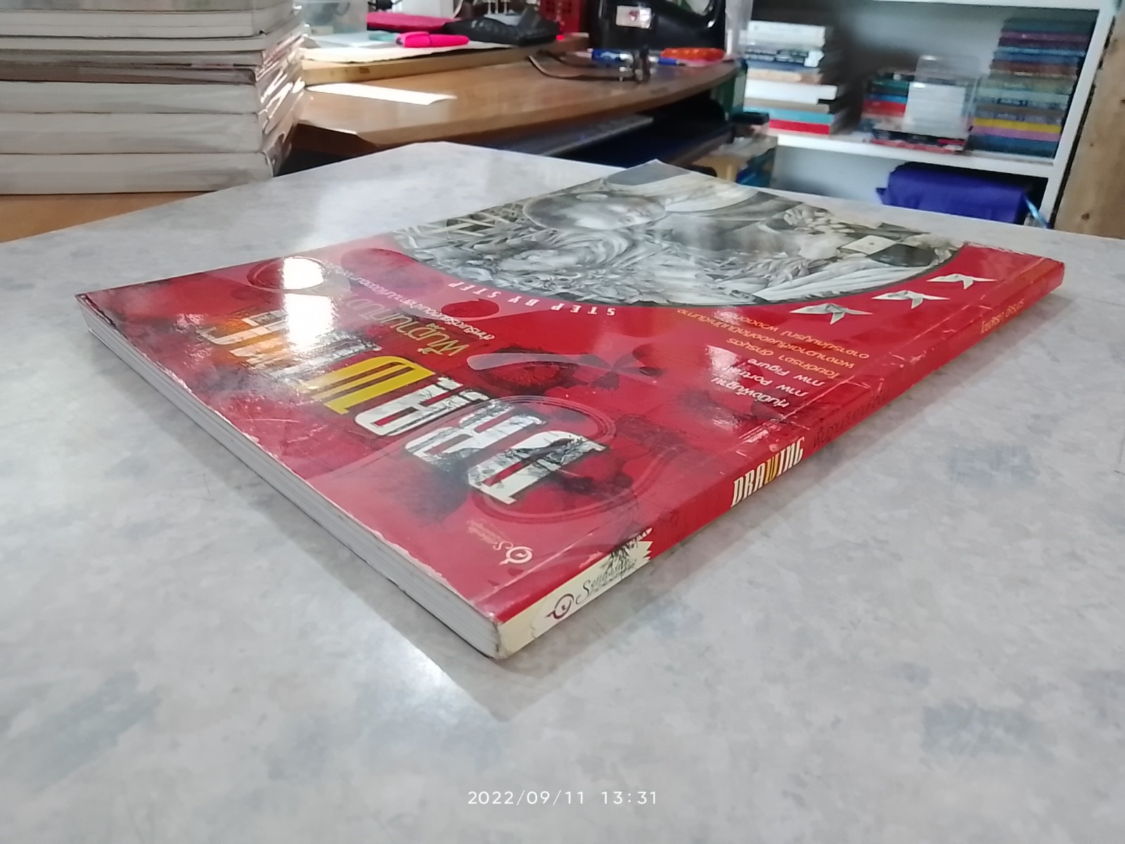 DRAWING พื้นฐานกับงานศิลปิน (มีรอยโดนน้ำ) / อัครชา อัครบุตร