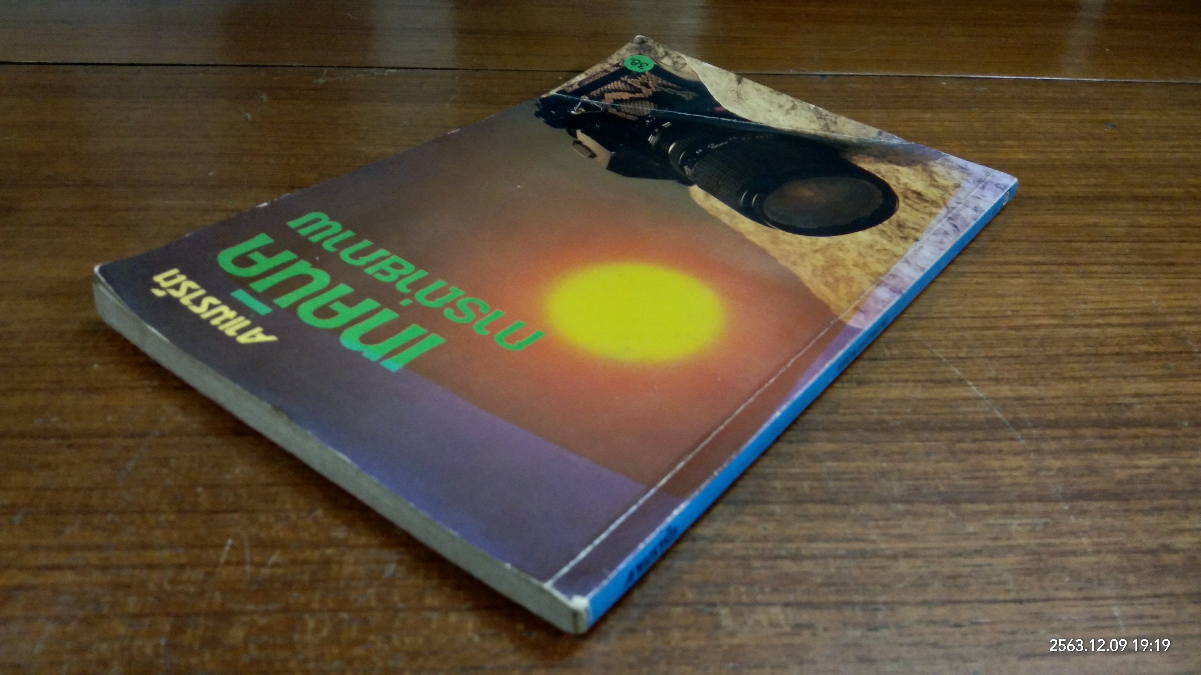 เทคนิคการถ่ายภาพ / คาเมราร์ต