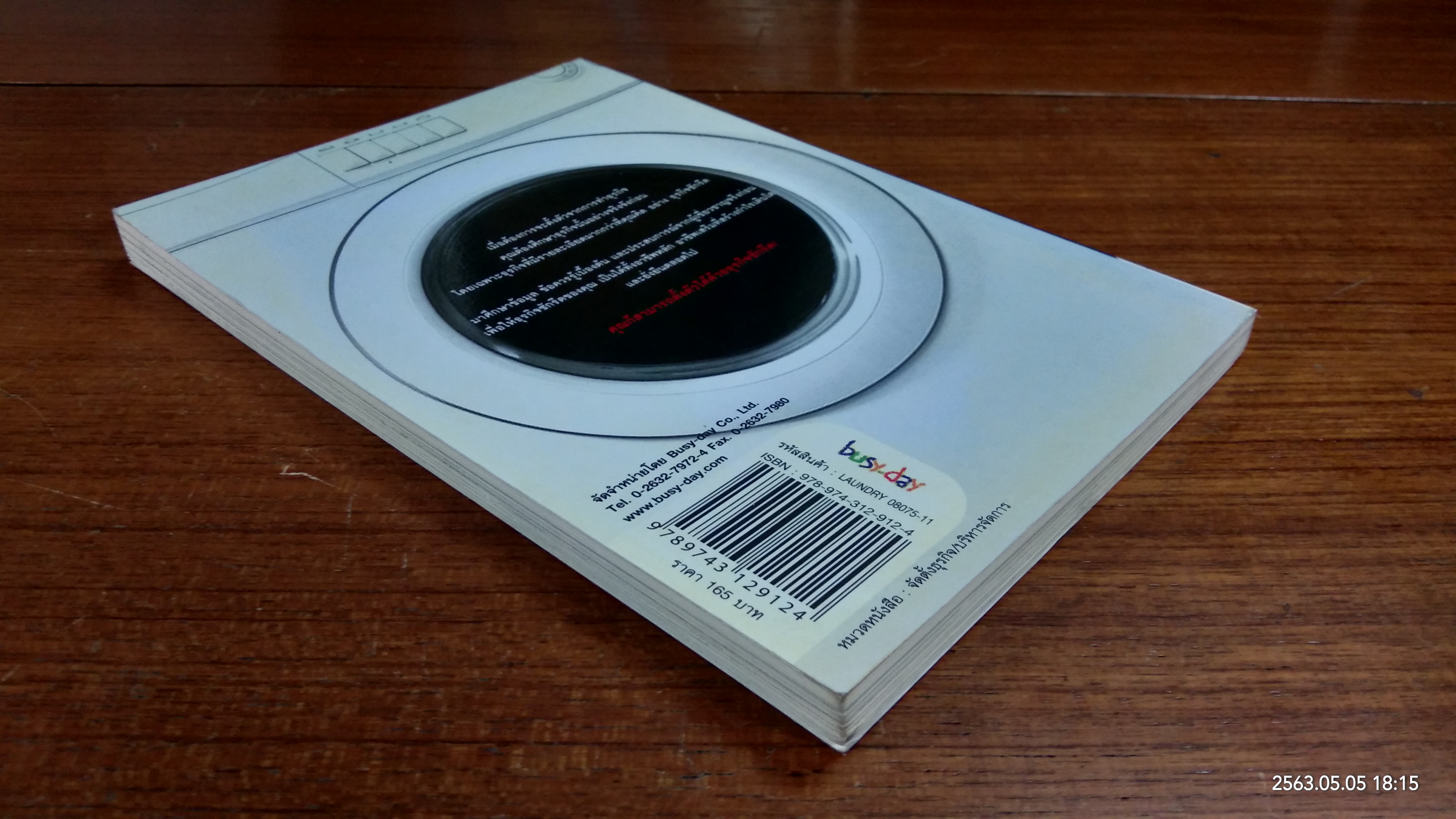 ทำซักรีดให้รวย / เกษมสุข ชินะพัฒนวงศ์