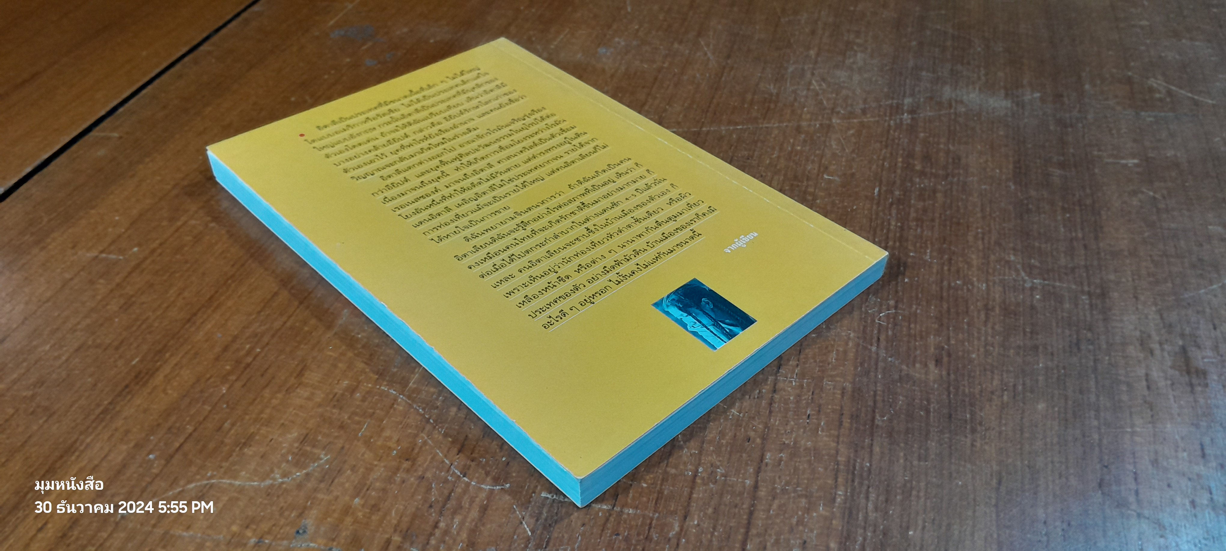 อิตาลี / สุจินดา ขันตยาลงกต