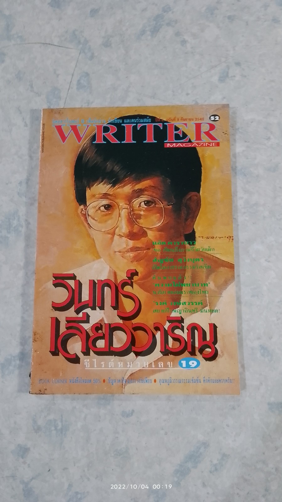 WRITER MAGAZINE ปีที่ 6 ฉบับที่ 9 (52)