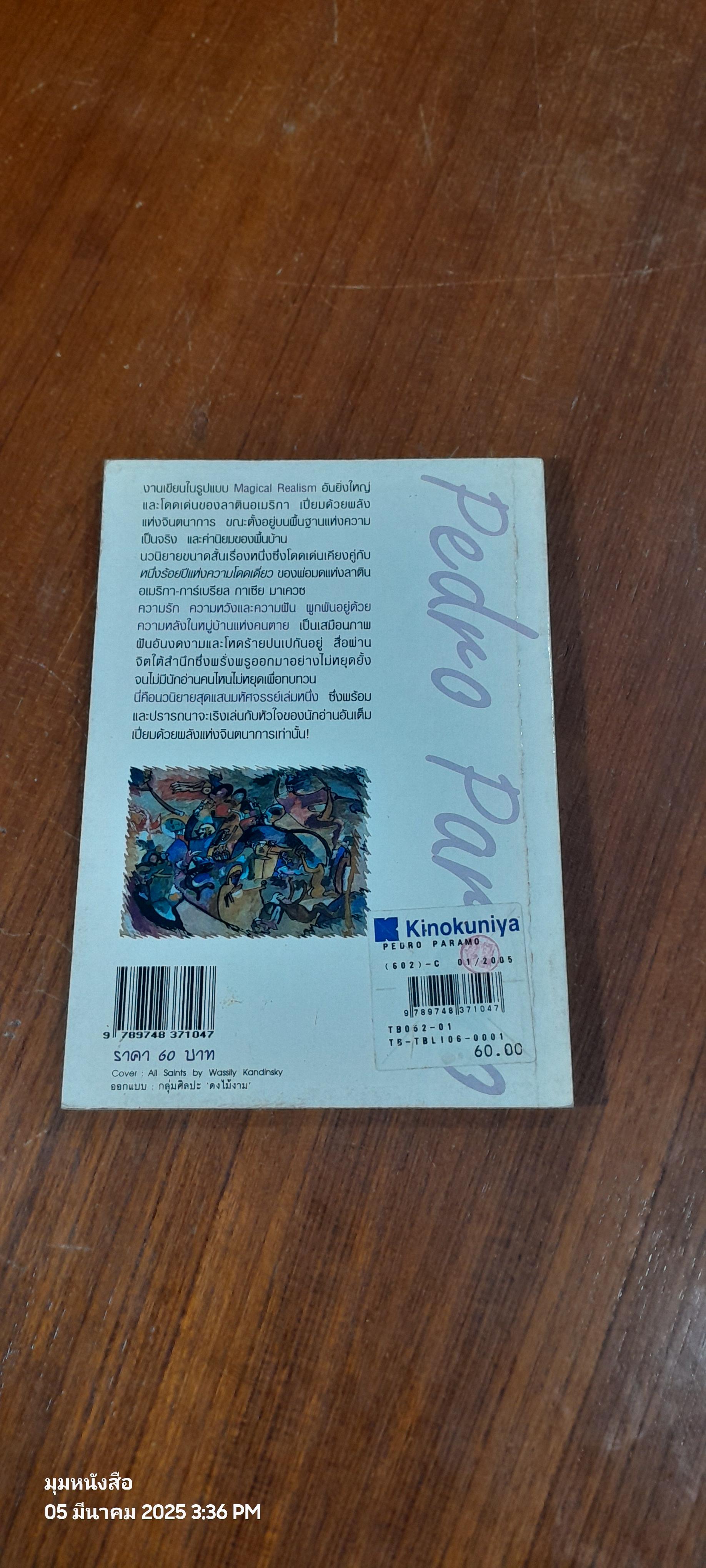 เพดโดร พาราโม / ฮวน รุลโฟ