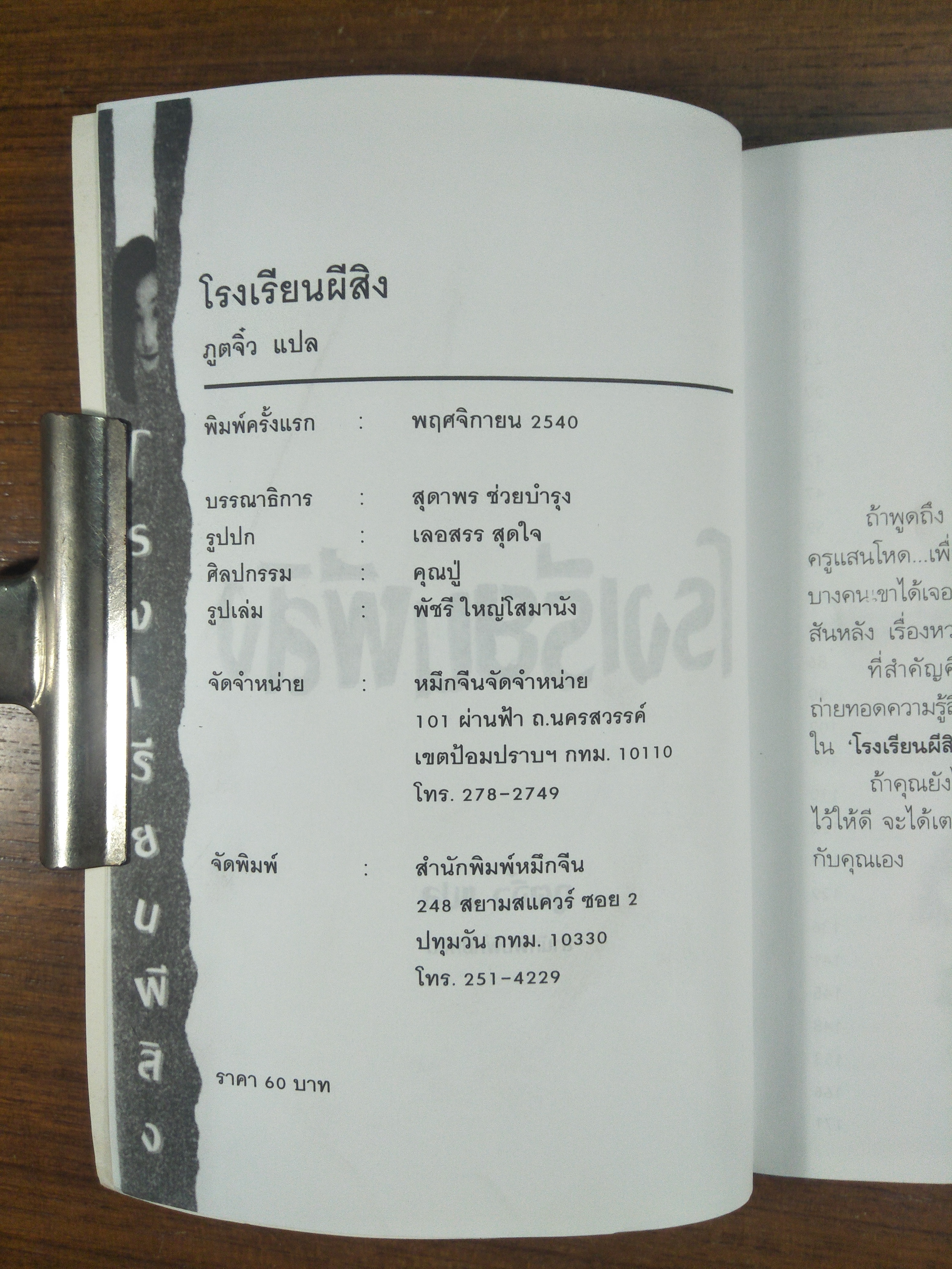 โรงเรียนผีสิง / ภูตจิ๋ว แปล