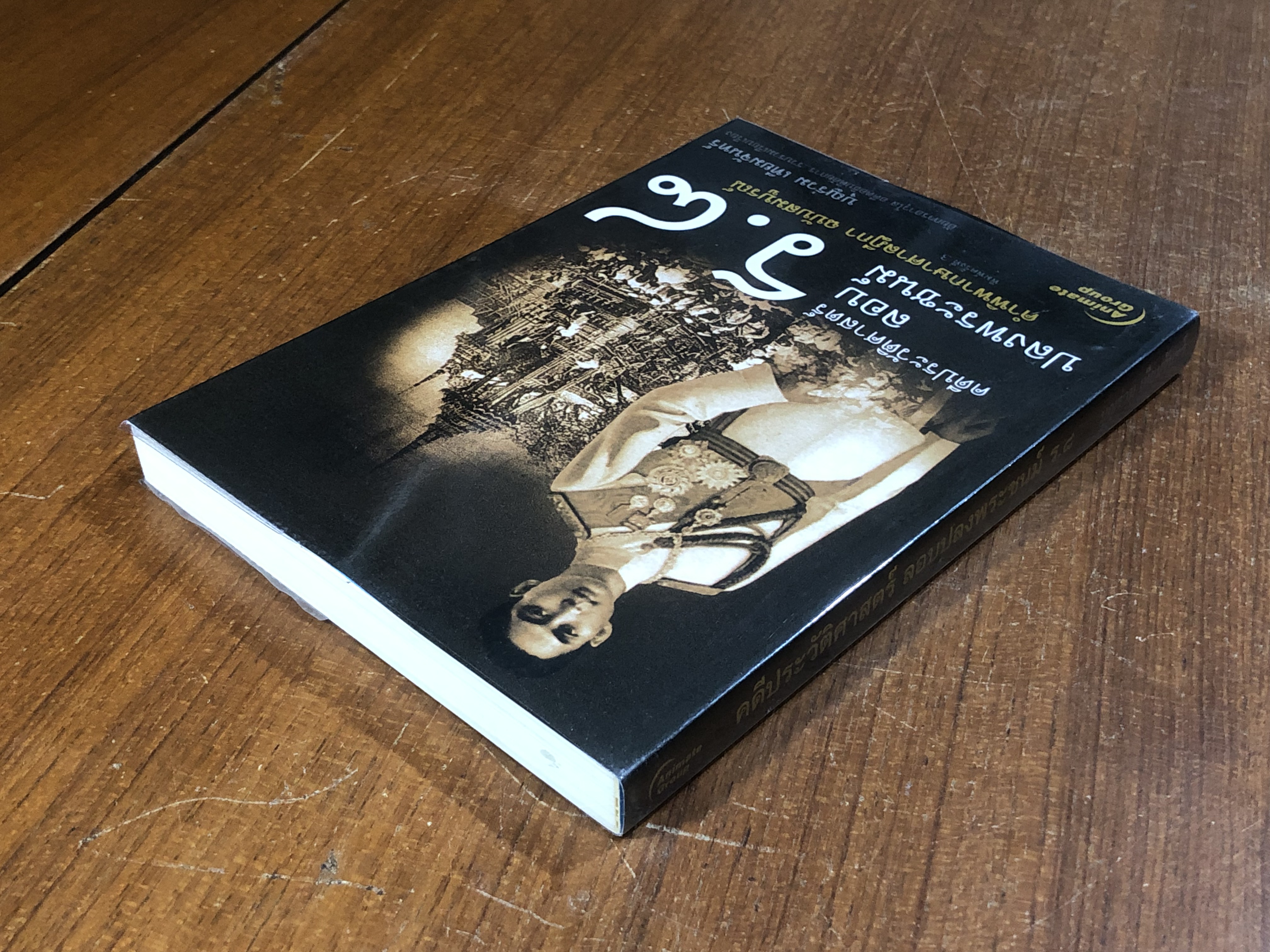 คดีประวัติศาสตร์ลอบปลงพระชนม์ ร.๘ / บุญร่วม เทียมจันทร์