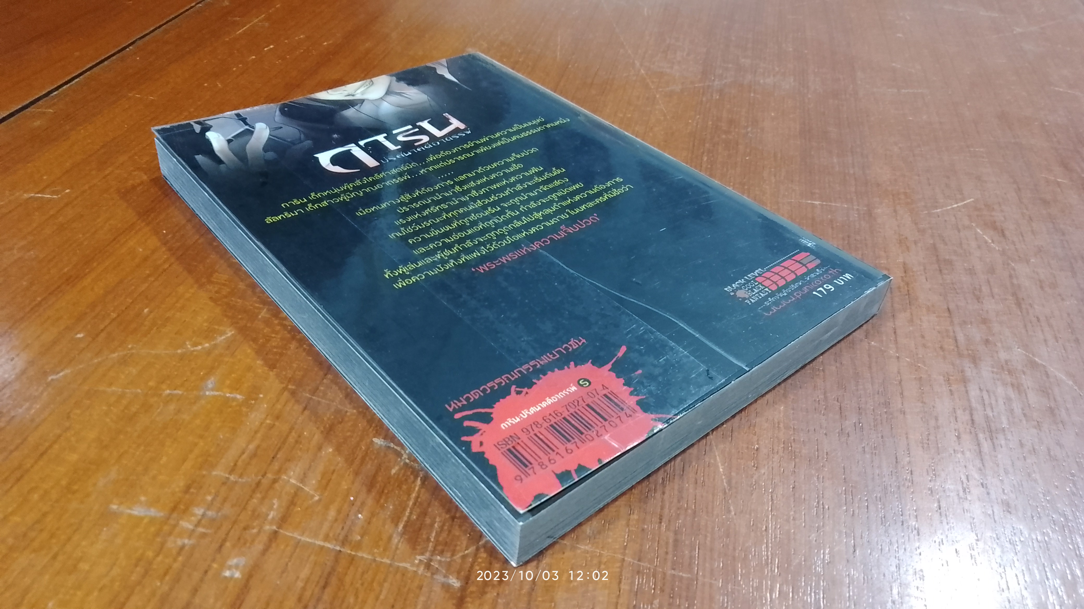 การิน ปริศนาคดีอาถรรพ์ ตอน พระพรแห่งความเจ็บปวด / อัยย์