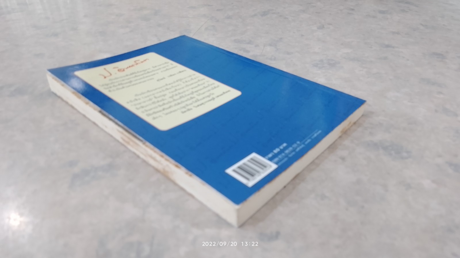 หัสนิยายสามเกลอ ตอน ผีดิบ / ป.อินทรปาลิต