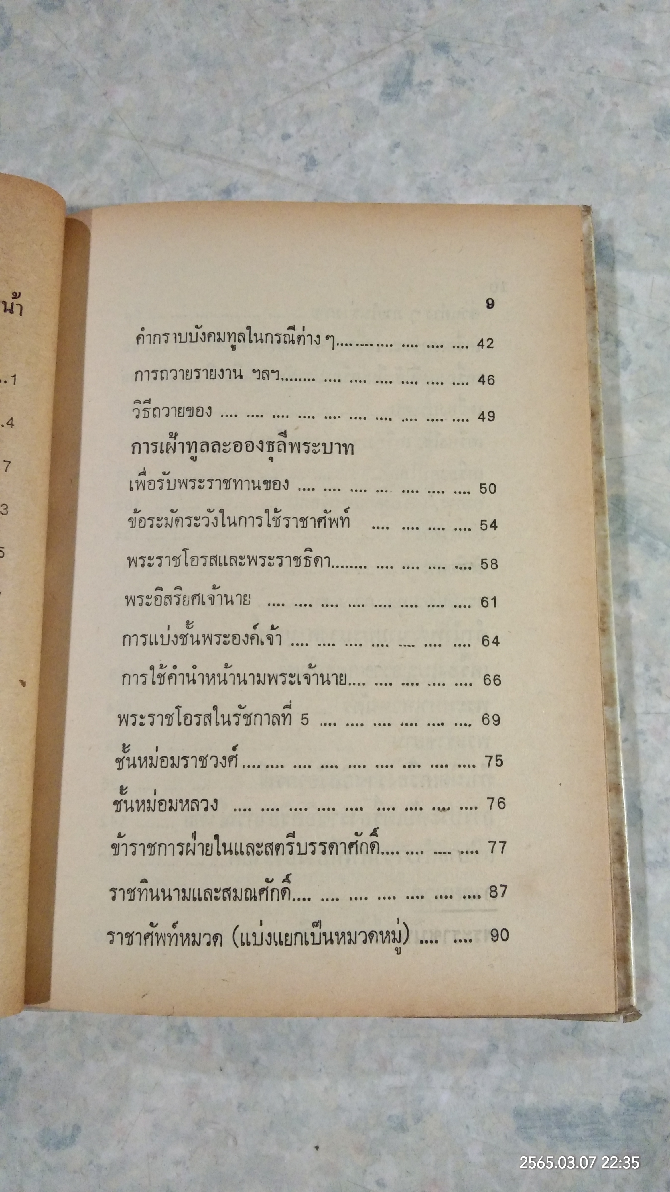 ราชาศัพท์ และ ขนบประเพณีไทย