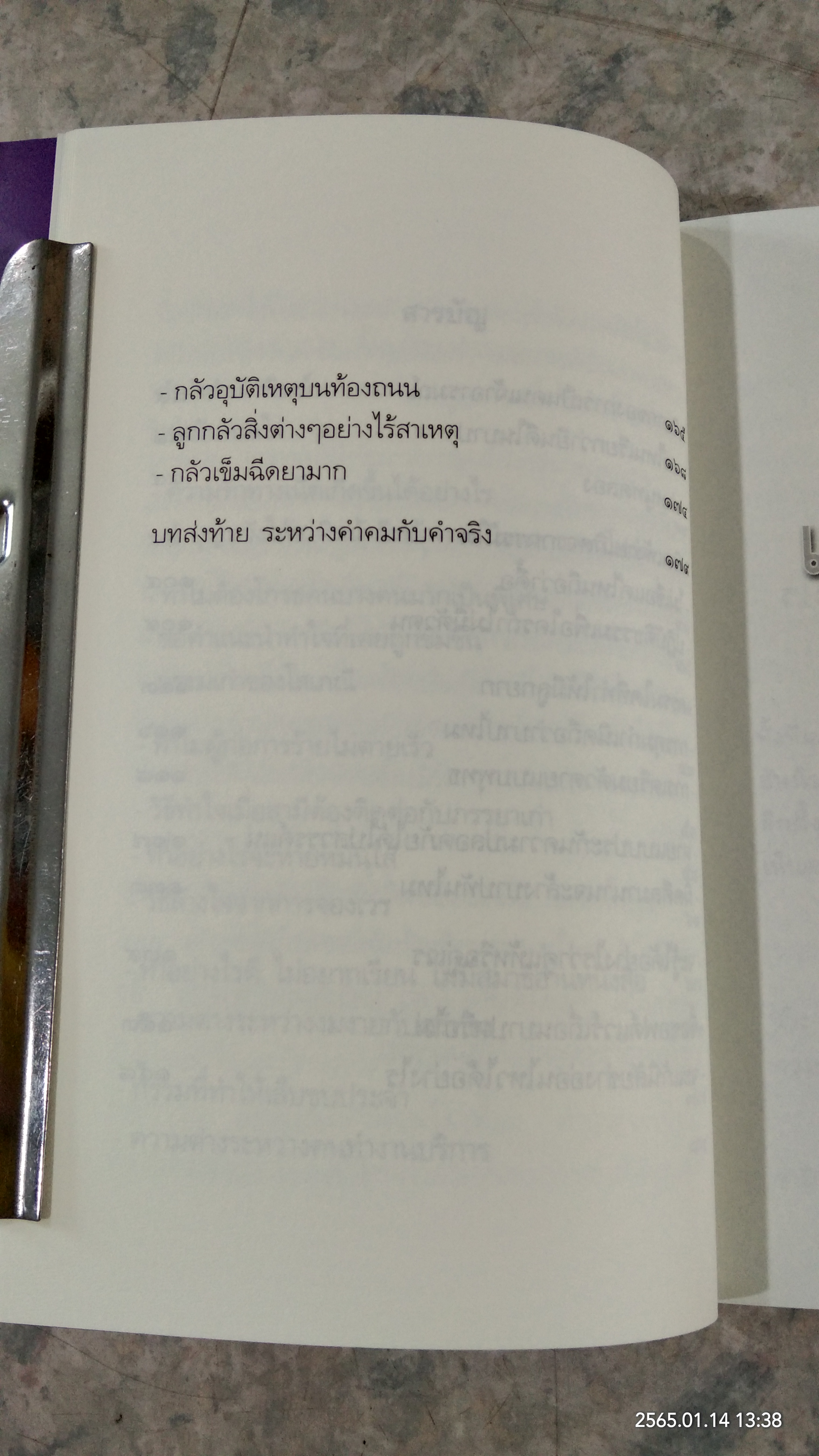 เตรียมเสบียงไว้เลี้ยงตัว ๕ / ด้งตฤณ