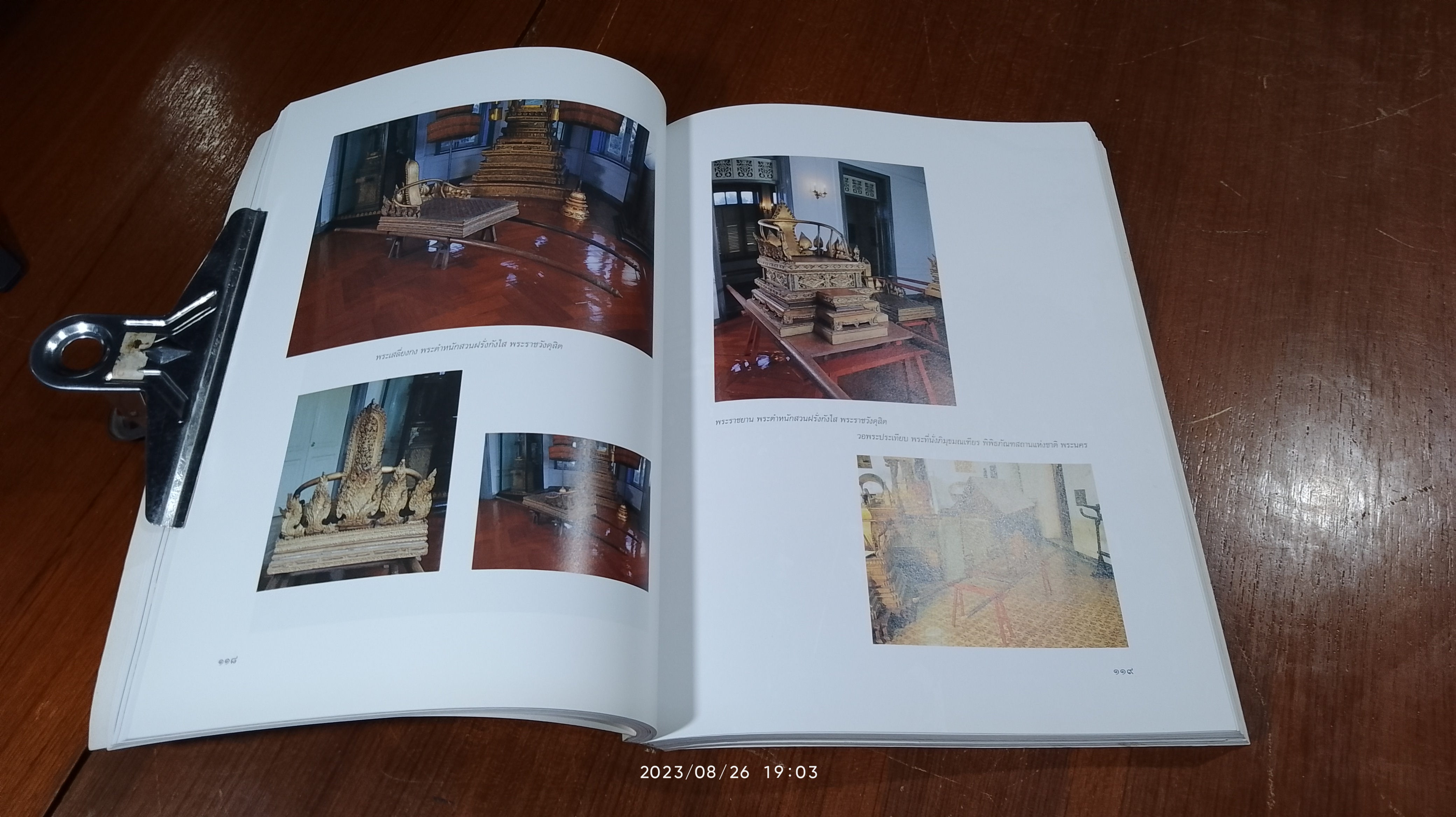 เครื่องประกอบพระราชอิสริยยศ ราชยาน ราชรถ และพระเมรุมาศ : งานพระราชพิธีถวายพระเพลิงพระบรมศพ สมเด็จพระศรีนครินทราบรมราชชนนี