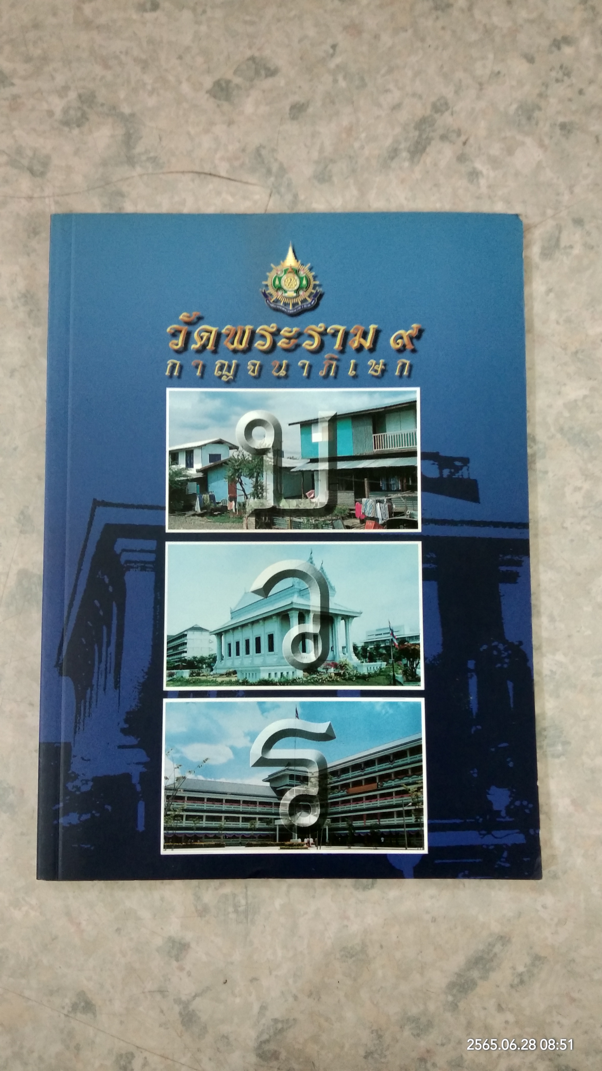 วัดพระราม ๙ กาญจนาภิเษก (กปร.)