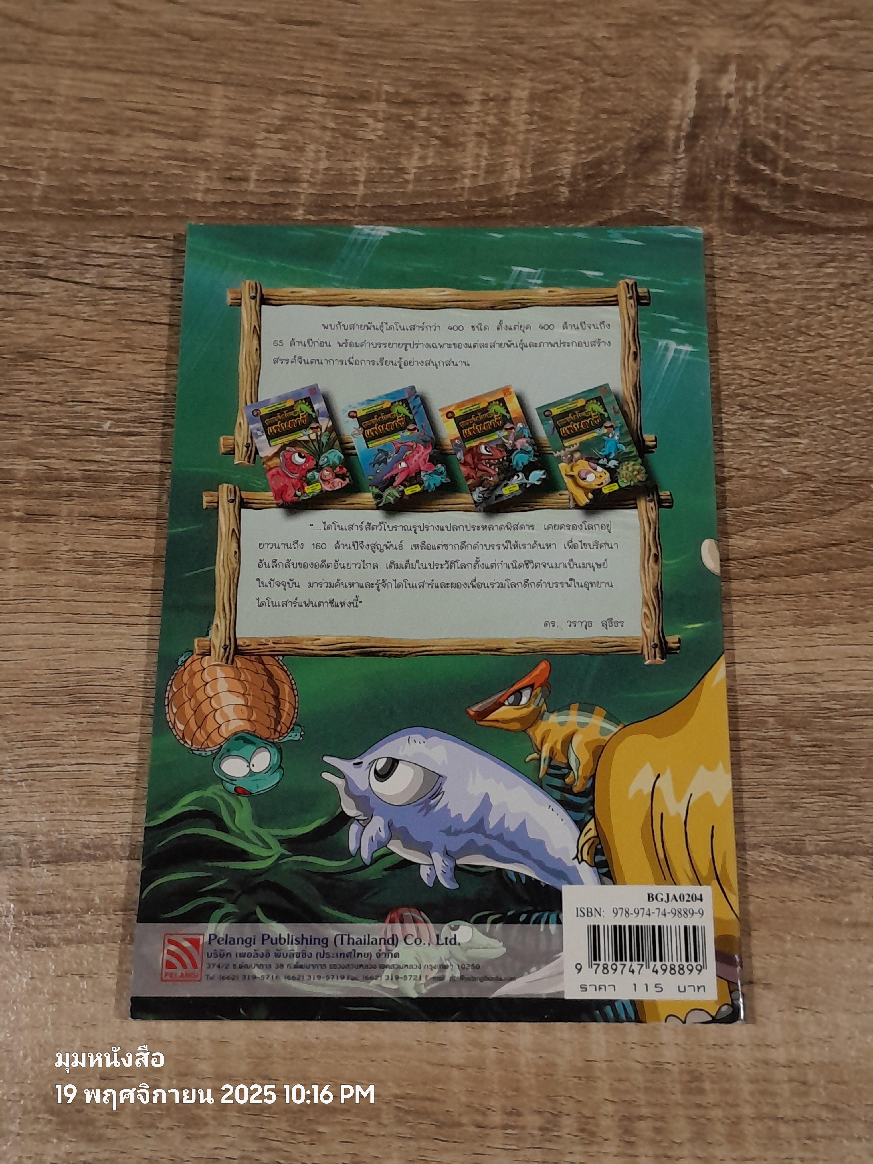 อุทยานไดโนเสาร์แฟนตาาซี