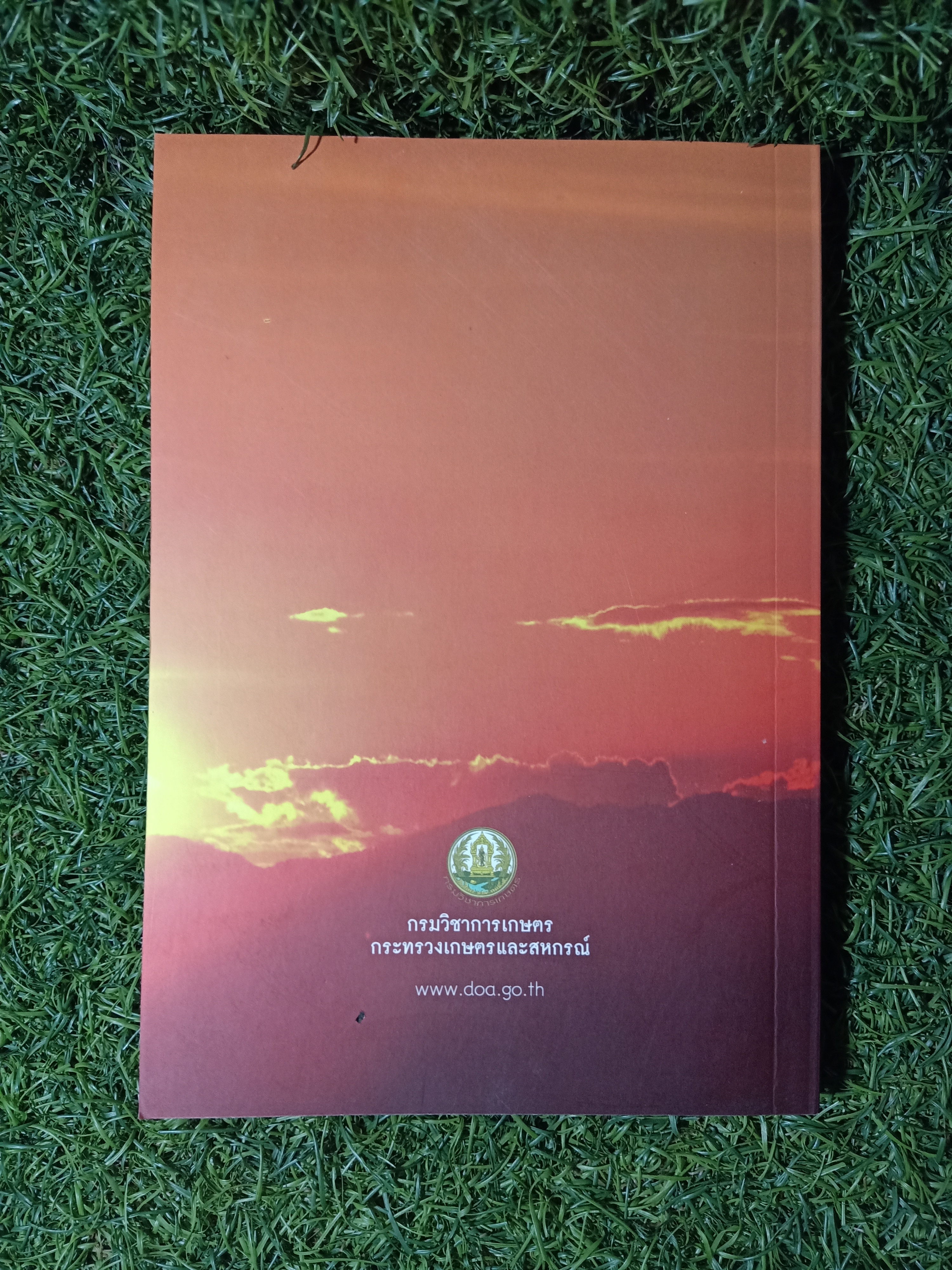 เกษตรท่องเที่ยว / สถาบันวิจัยพืชสวน กรมวิชาการเกษตร