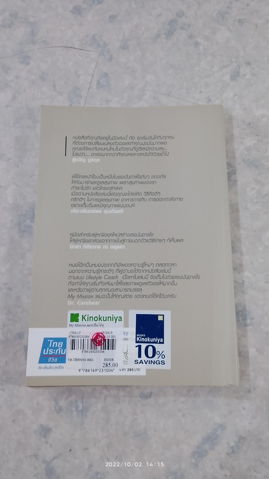 MY MISSION ผมจะปั้นให้คุณสวย / หมอโอ๊ค