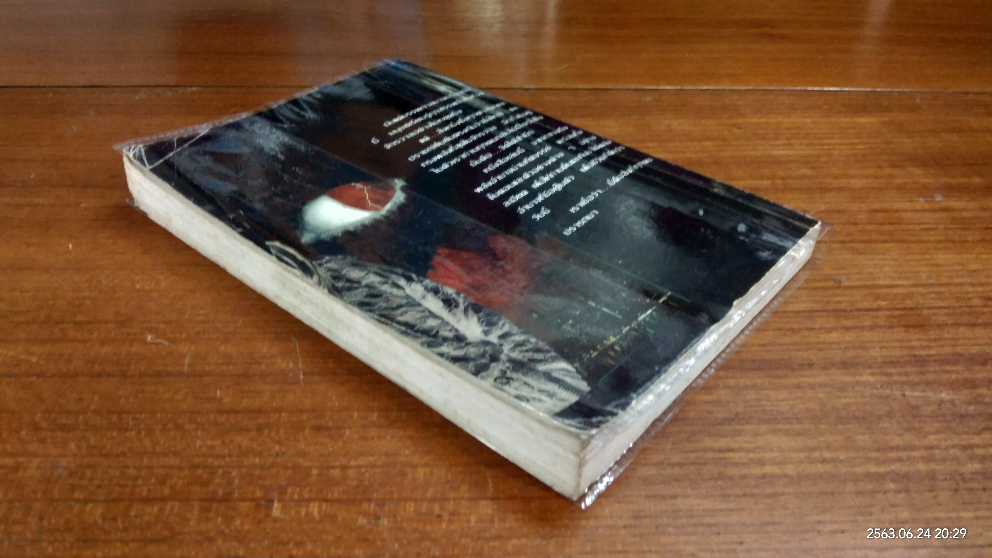 พลังจิตใต้สำนึก / ทศยุทธ แปล