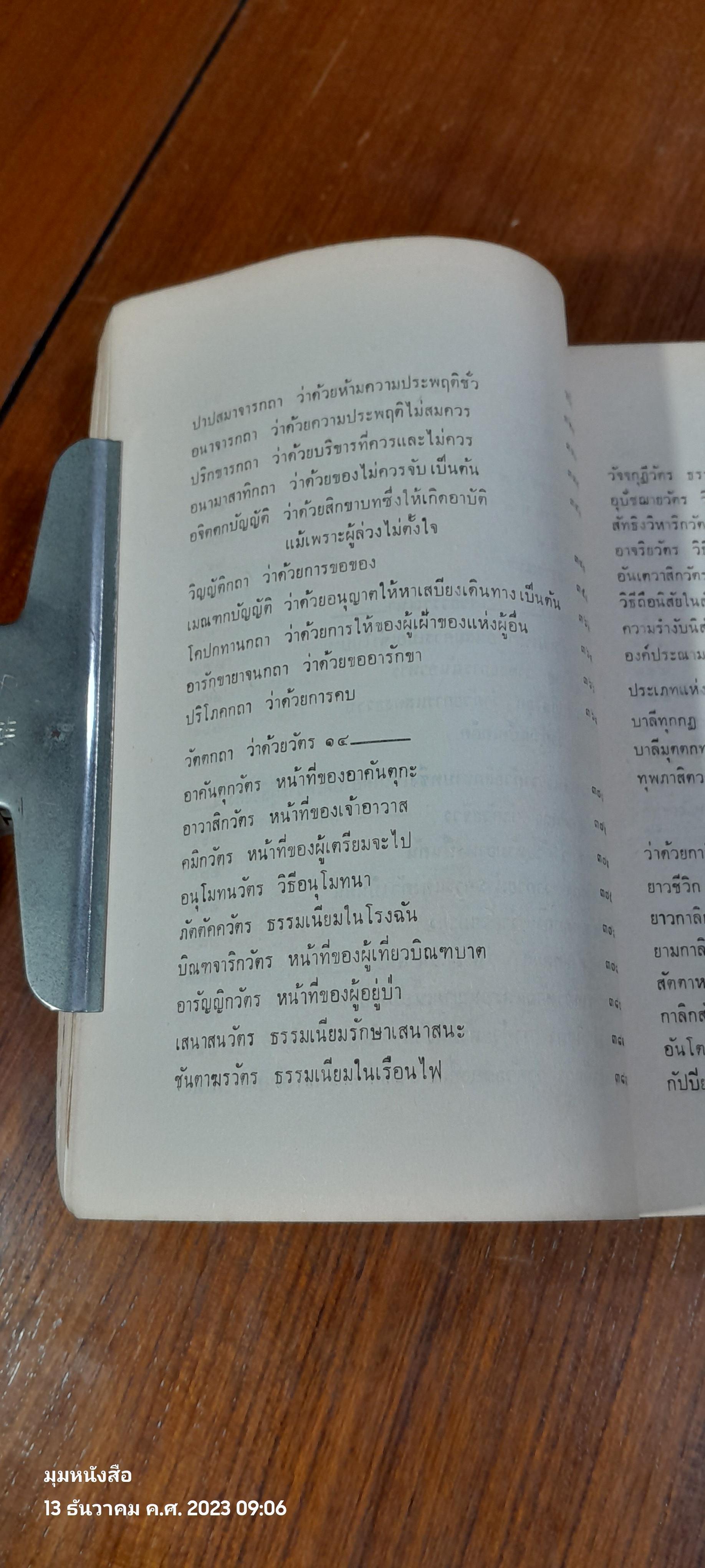 บุพพสิกขาวรรณนา : อนุสรณ์ในงานพระราชทานเพลิงศพ สมเด็จพระอริยวงศาคตญาณ สมเด็จพระสังฆราช ( อยู่ ญาโณทโย )