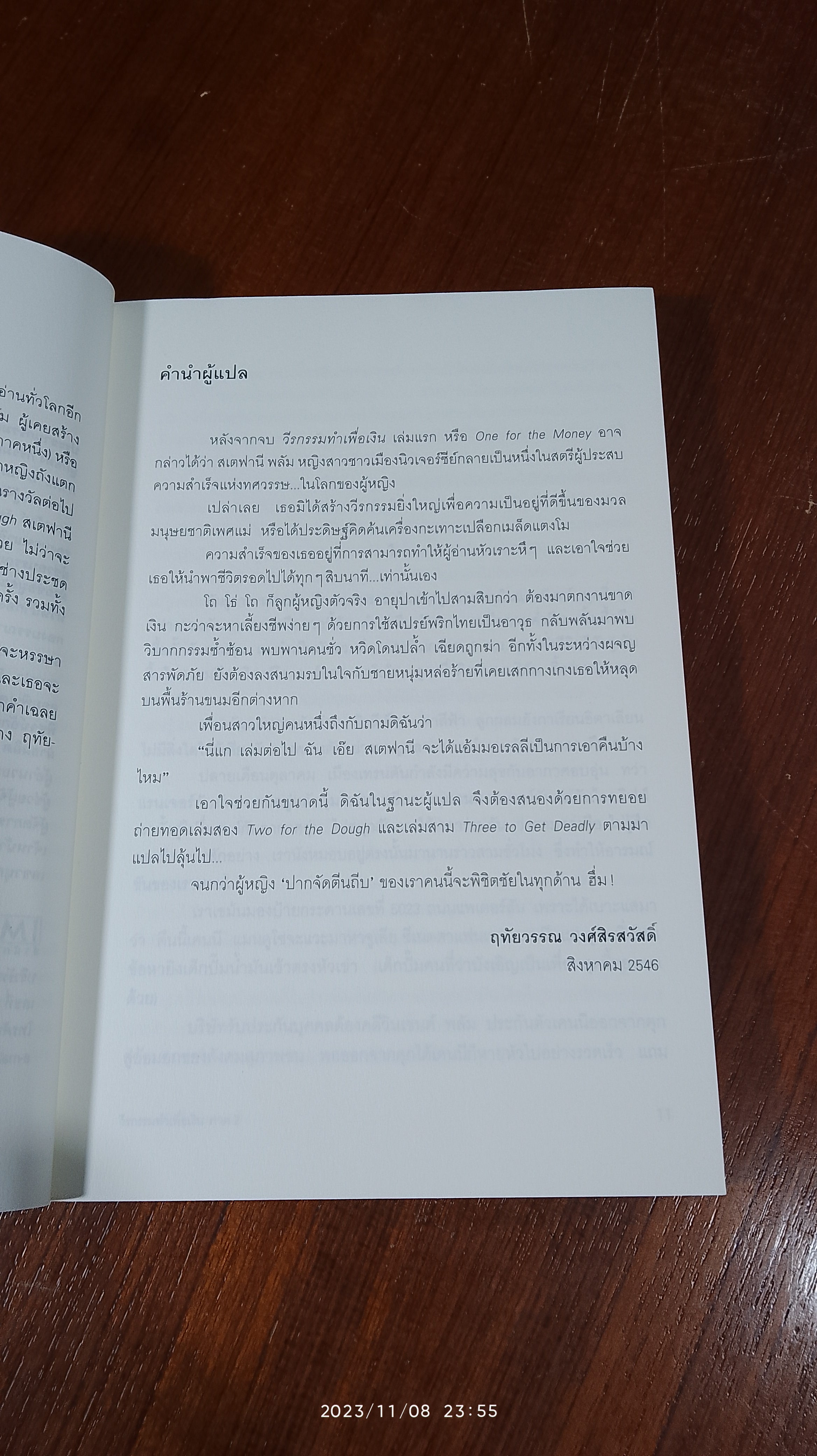 วีรกรรมทำเพื่อเงิน ภาค 2 / เจเน็ท อีวาโนวิช