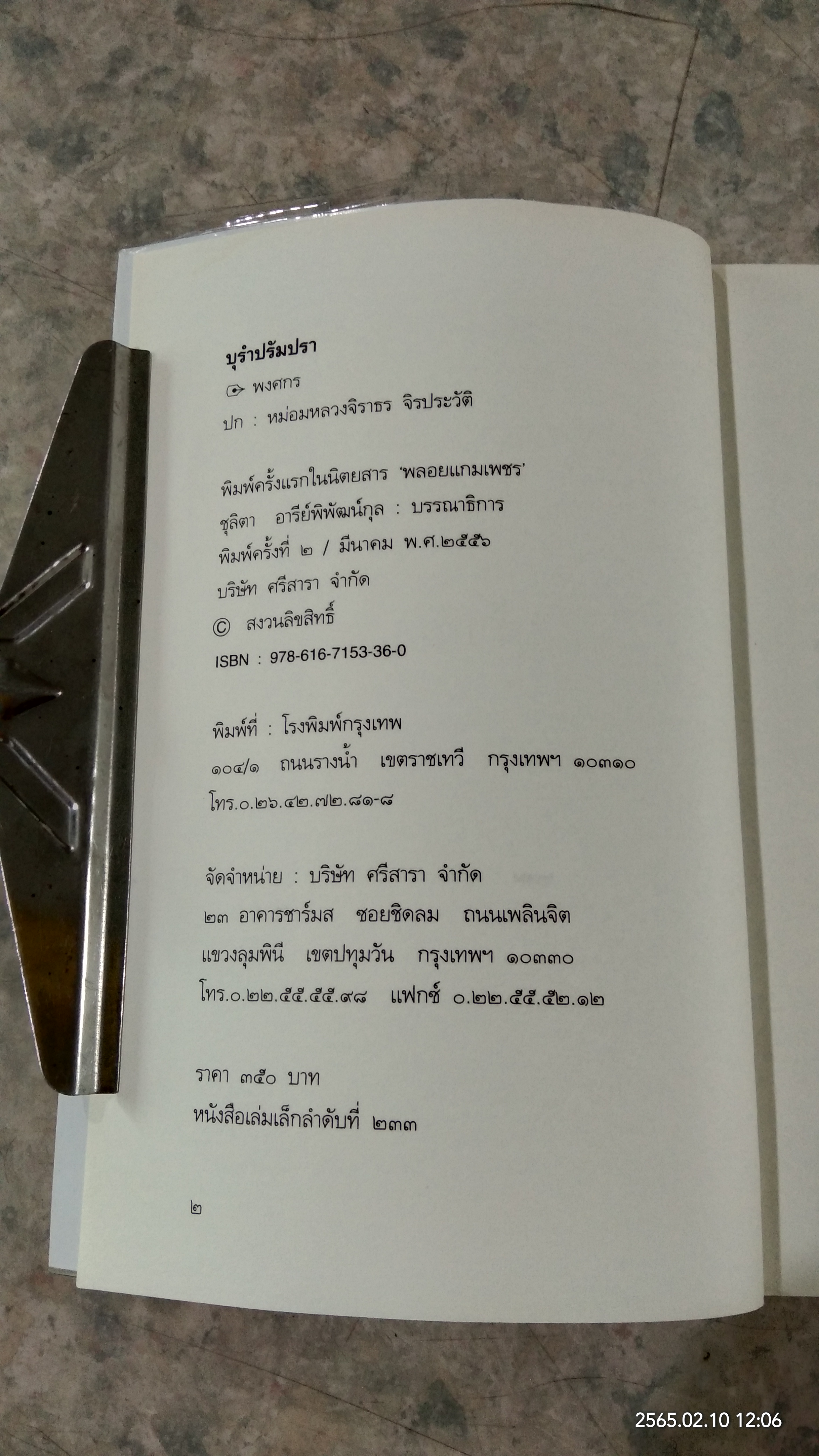บุรำปรัมปรา / พงศกร