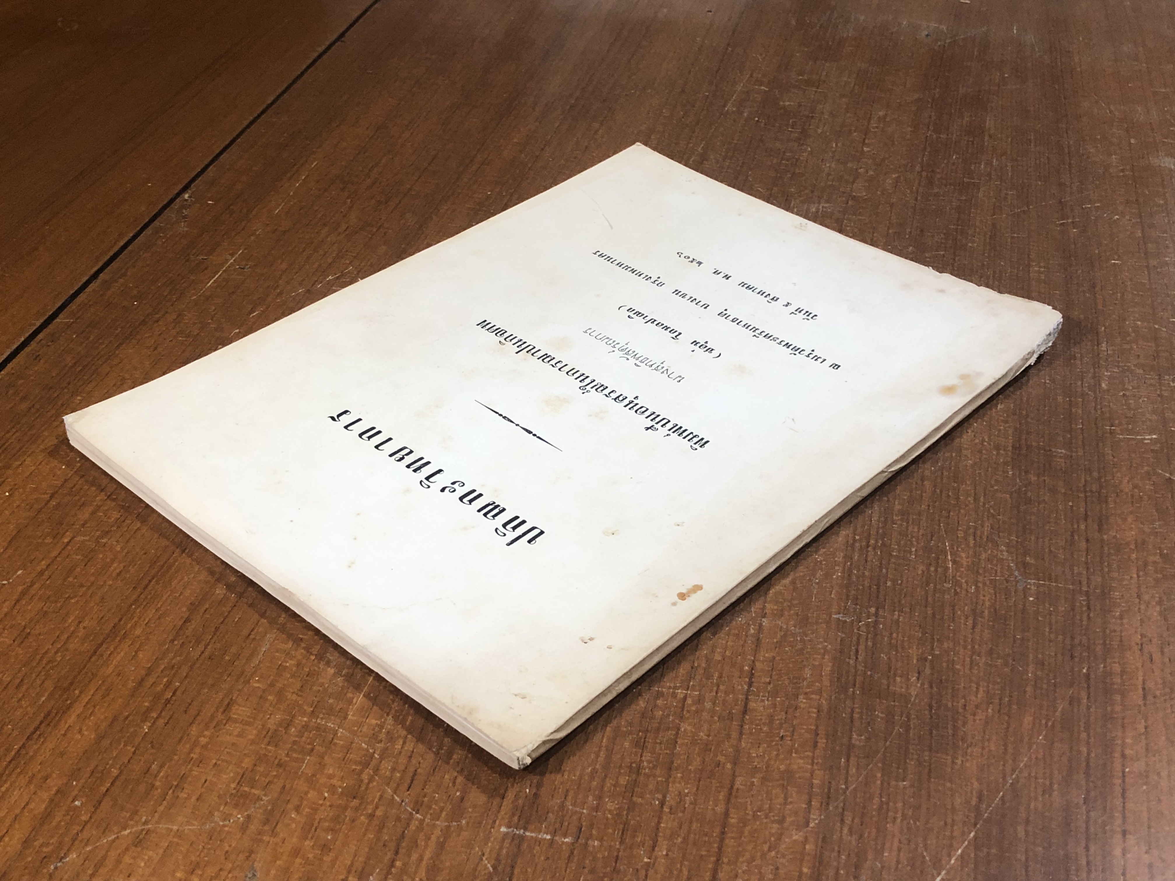 ปกิณกะวิทยาการ : อนุสรณ์ในงานฌาปนกิจศพ นางสุทธิพัสดุ์รณการ (ชอุ่ม โกมลปาณิก) (สภาพไม่สมบูรณ์)