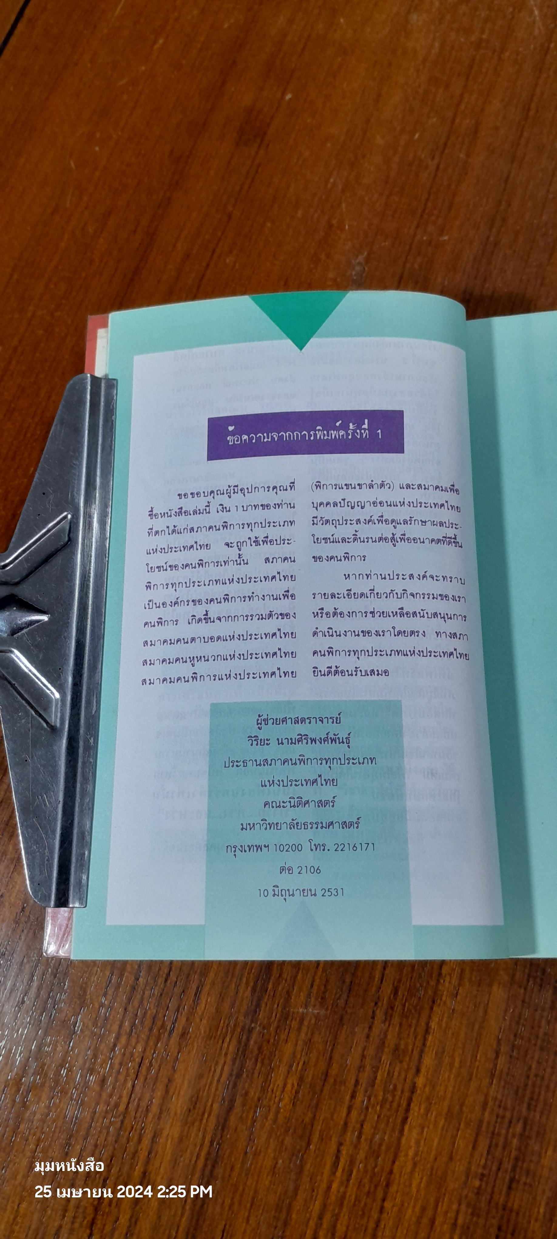 ลูกเล่นสบายสบายสไตล์ฝรั่ง / มติชน