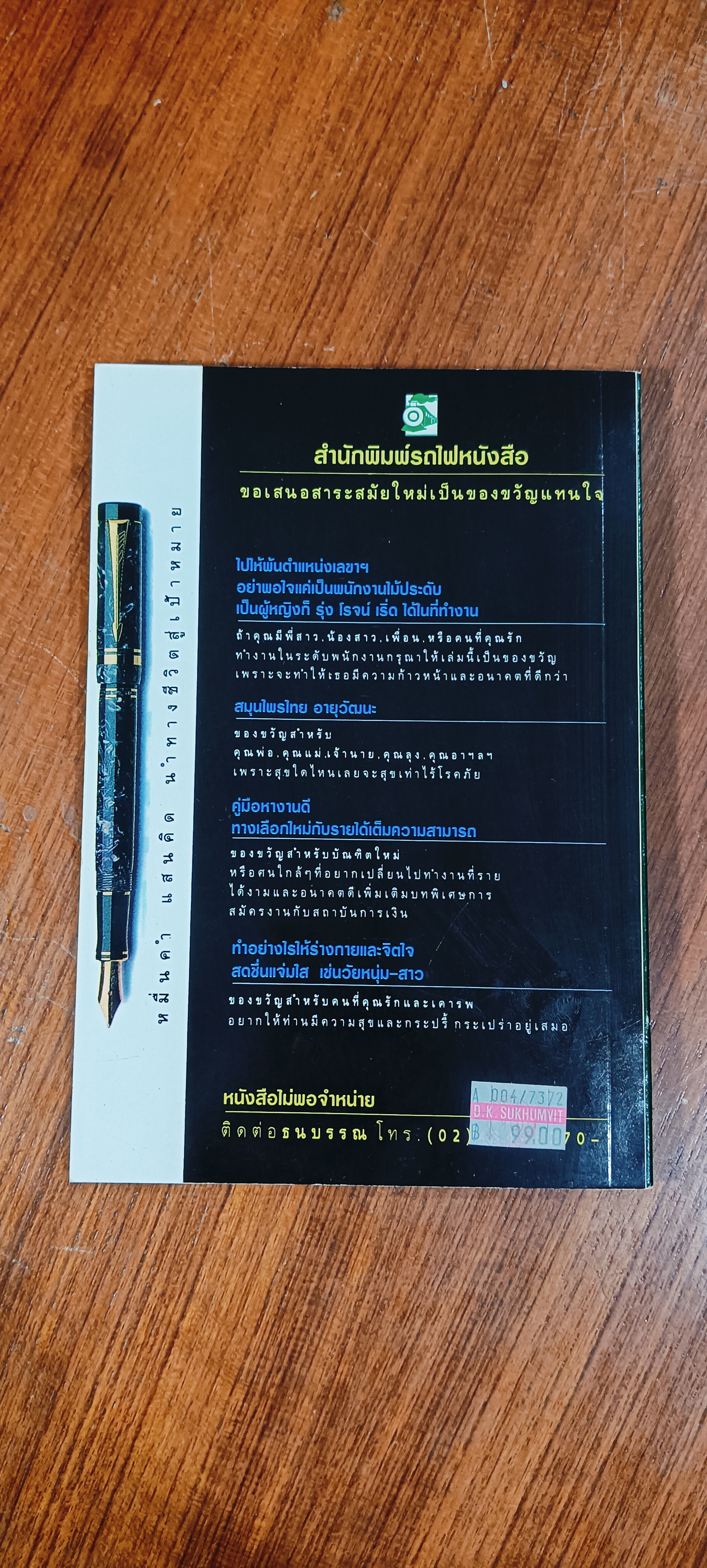 สมุนไพรไทยอายุวัฒนะ / ชมรมสมุนไพร