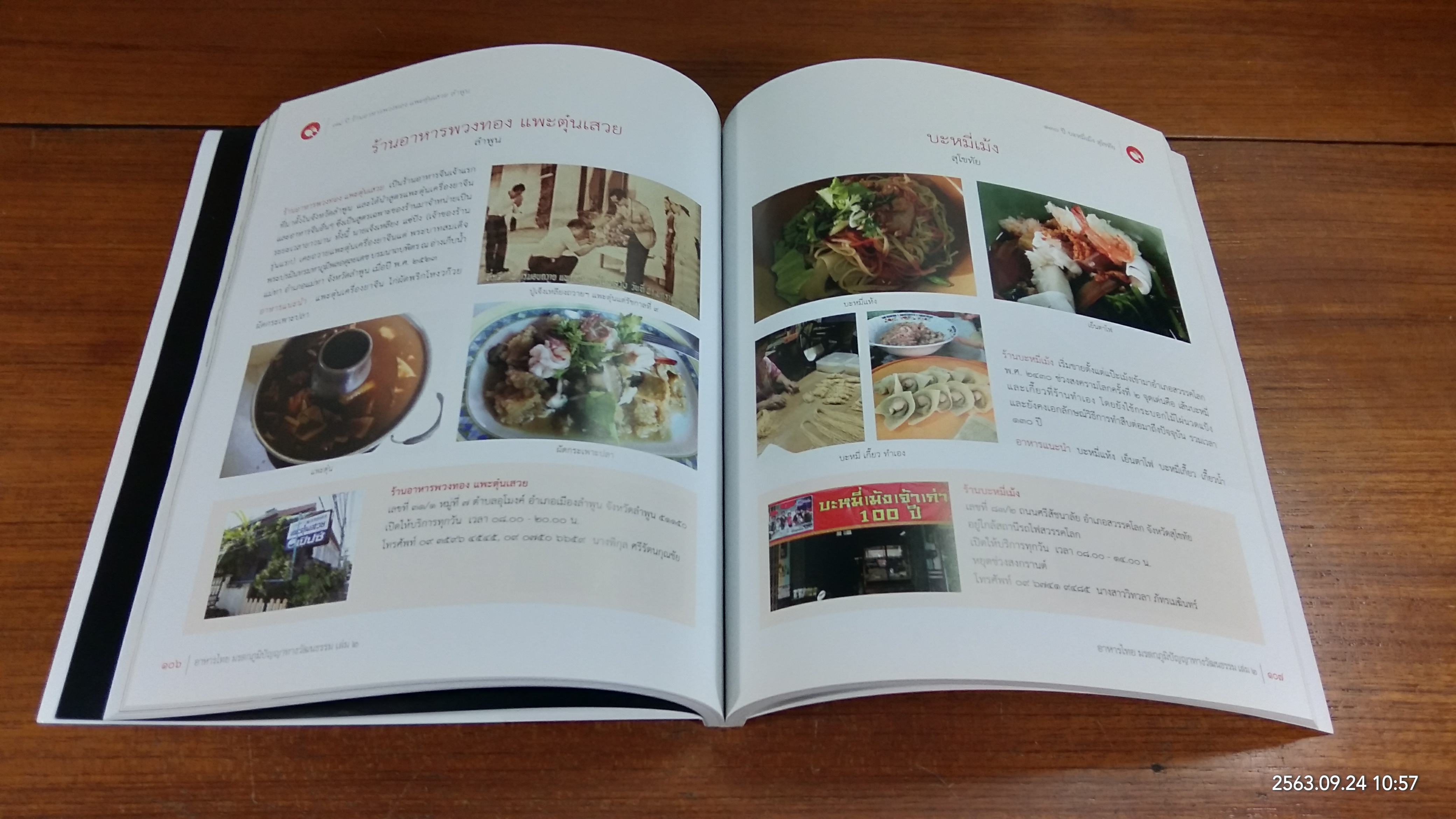 อาหารไทย มรดกภูมิปัญญาทางวัฒนธรรม เล่ม ๒ / กระทรวงวัฒนธรรม