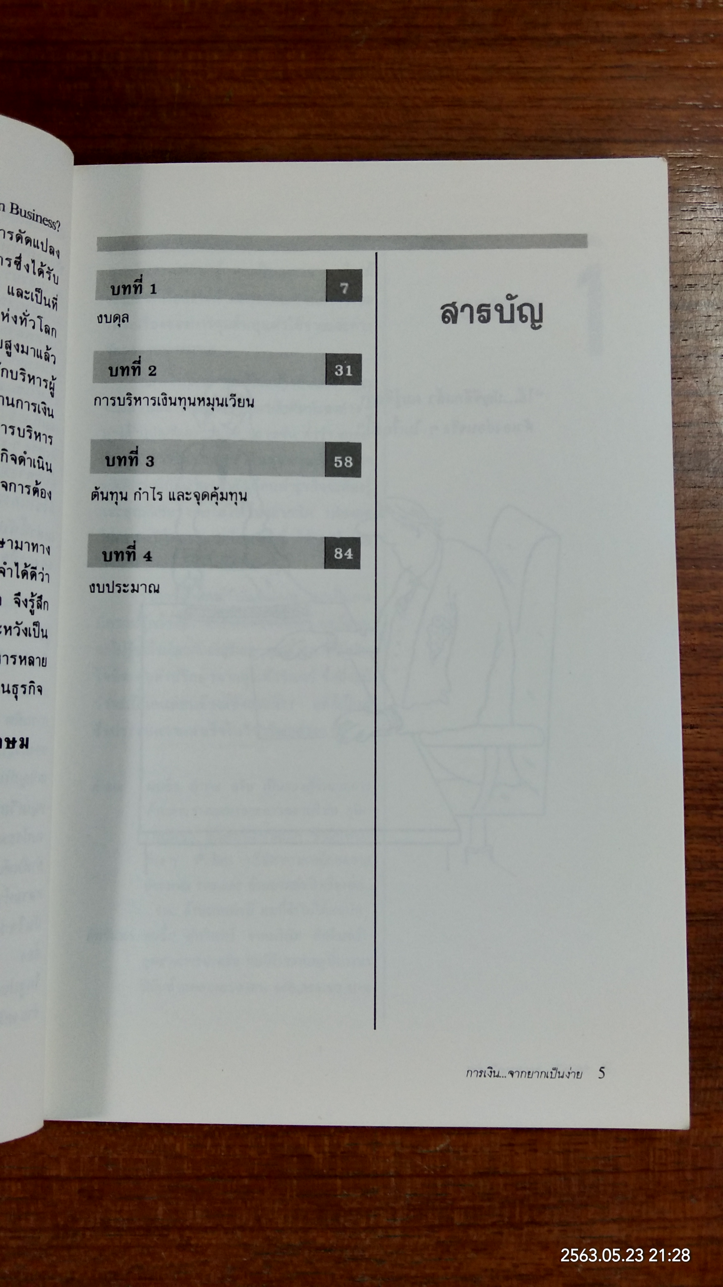 การเงินจากยากเป็นง่าย / กิตติยา โตธนะเกษม