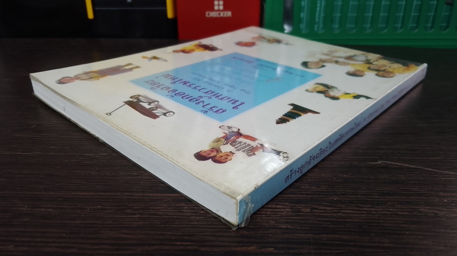 สร้างลูกอัจฉริยะในสหัสวรรษใหม่